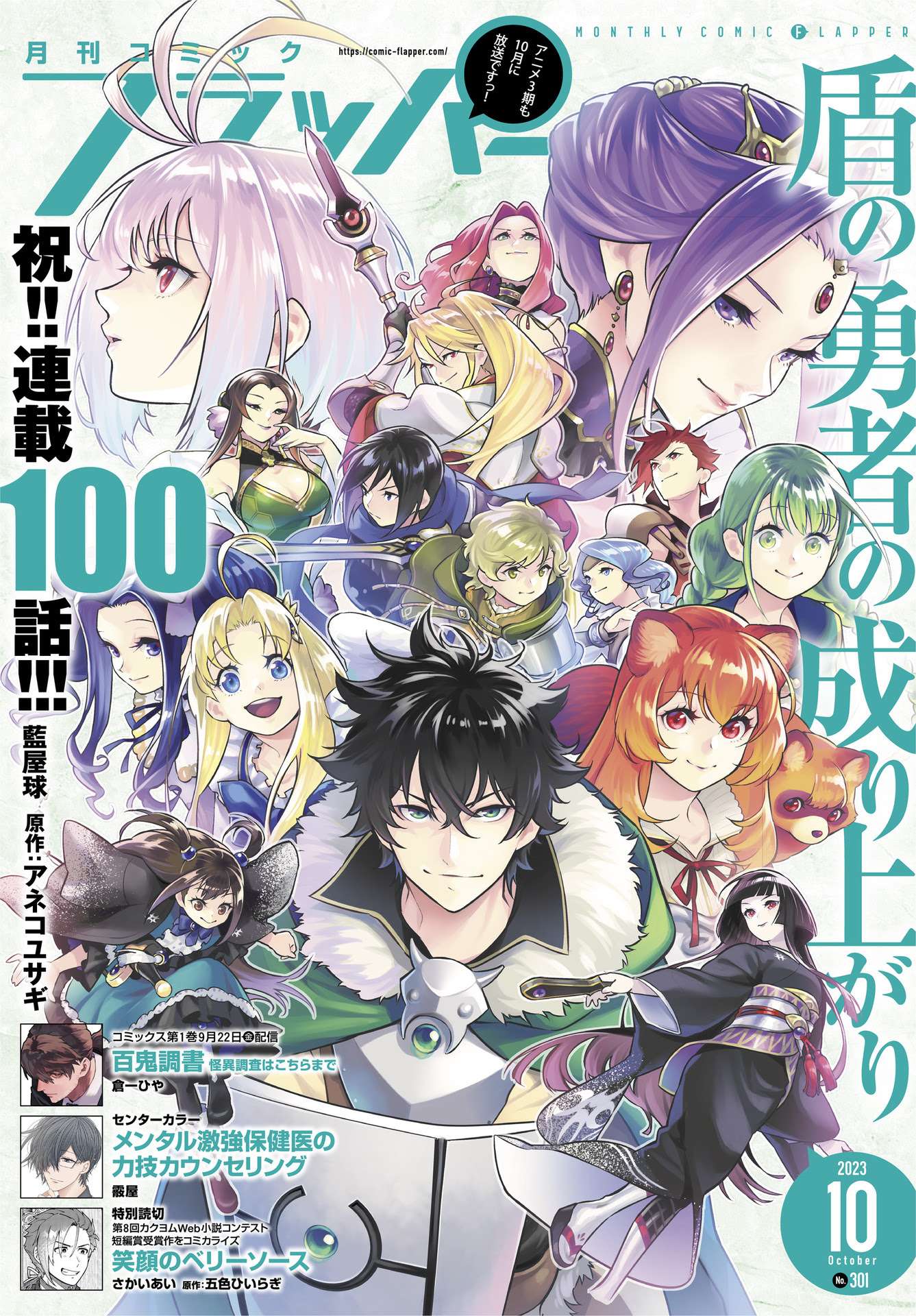 The Rising of the Shield Hero - chapter 100 - #1