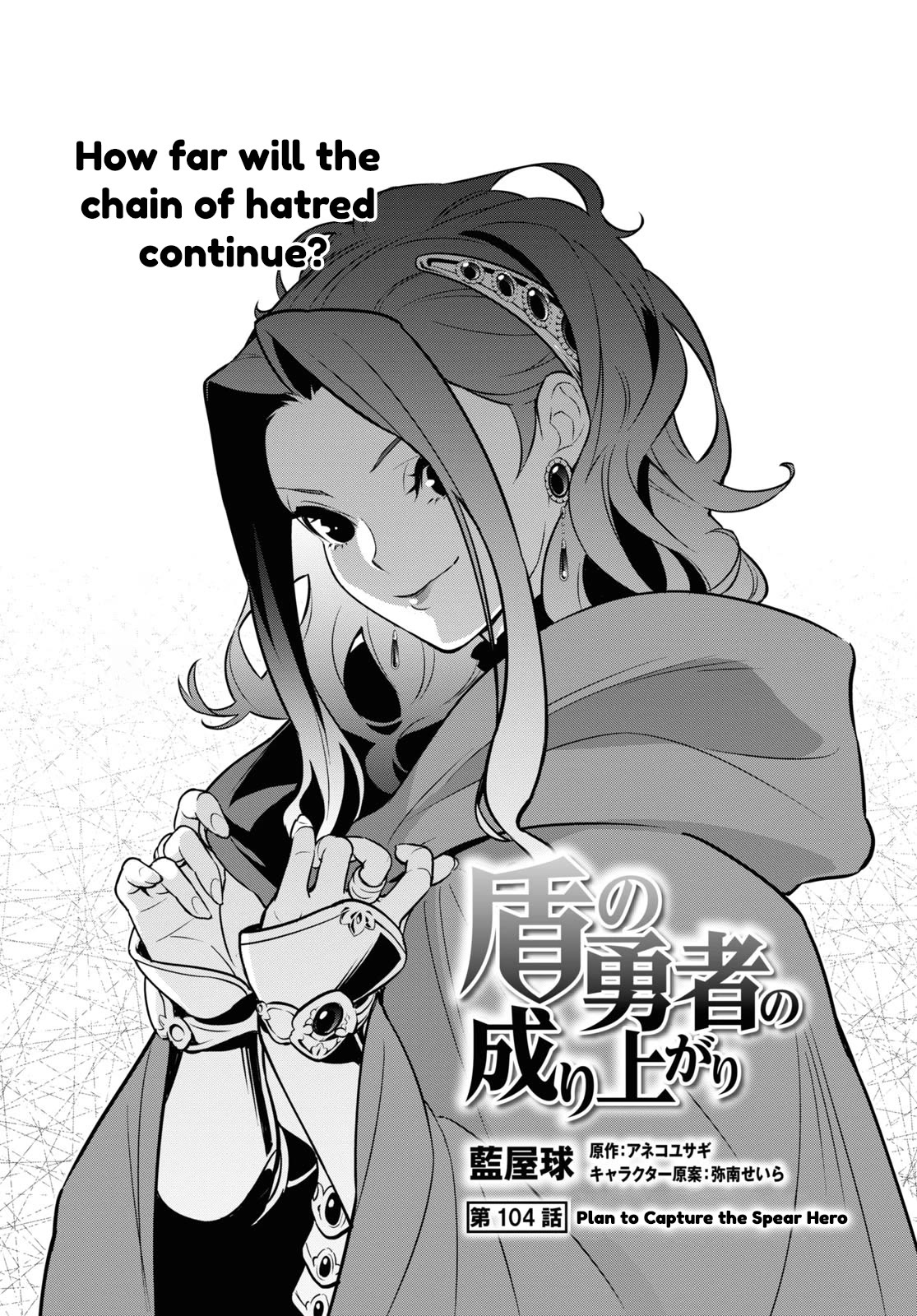 The Rising of the Shield Hero - chapter 104 - #5