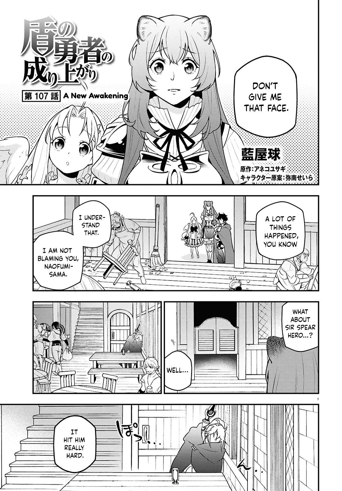 The Rising of the Shield Hero - chapter 107 - #1