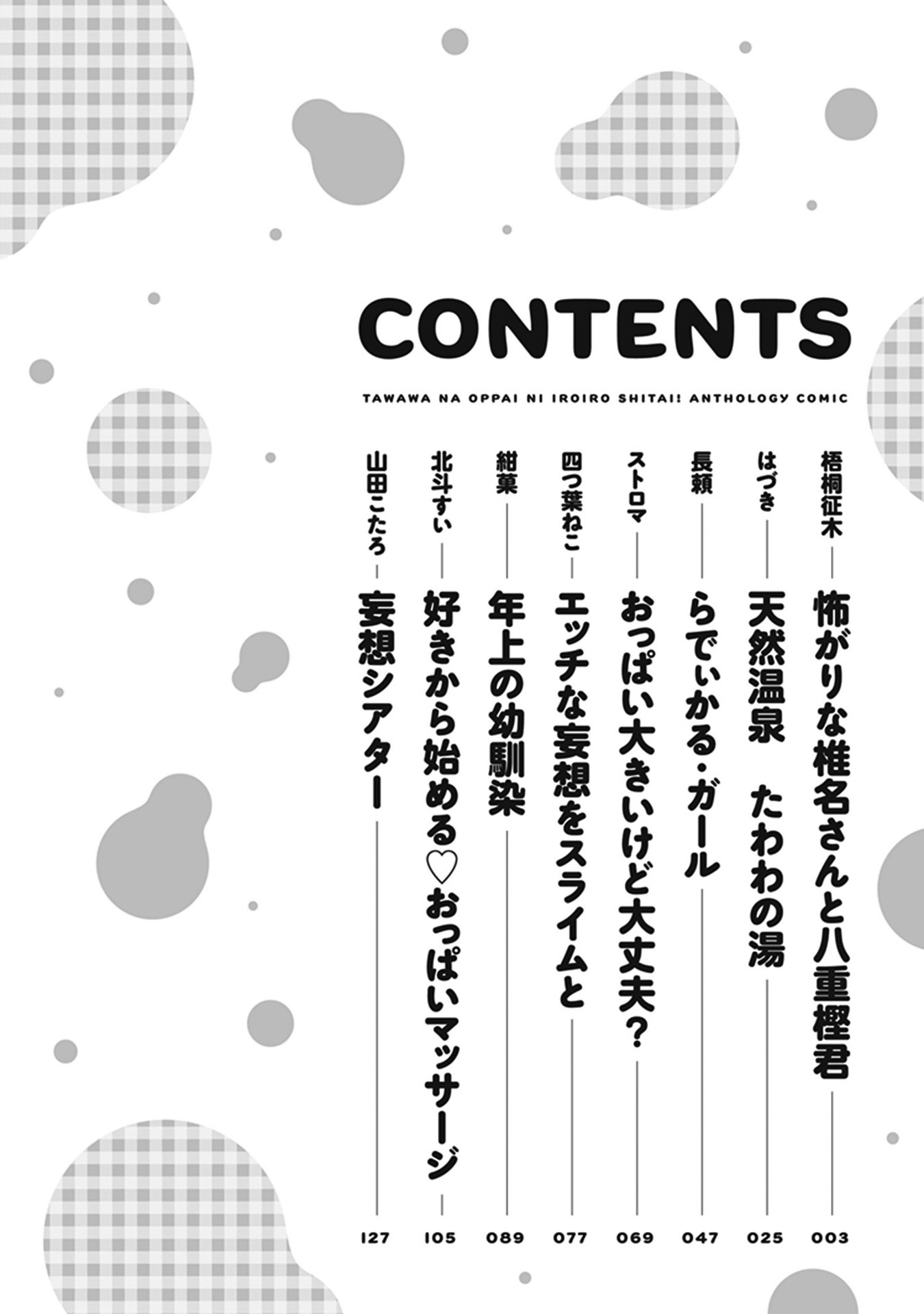 Tawawa Na Oppai Ni Iroiro Shitai! Anthology Comic - chapter 1 - #3