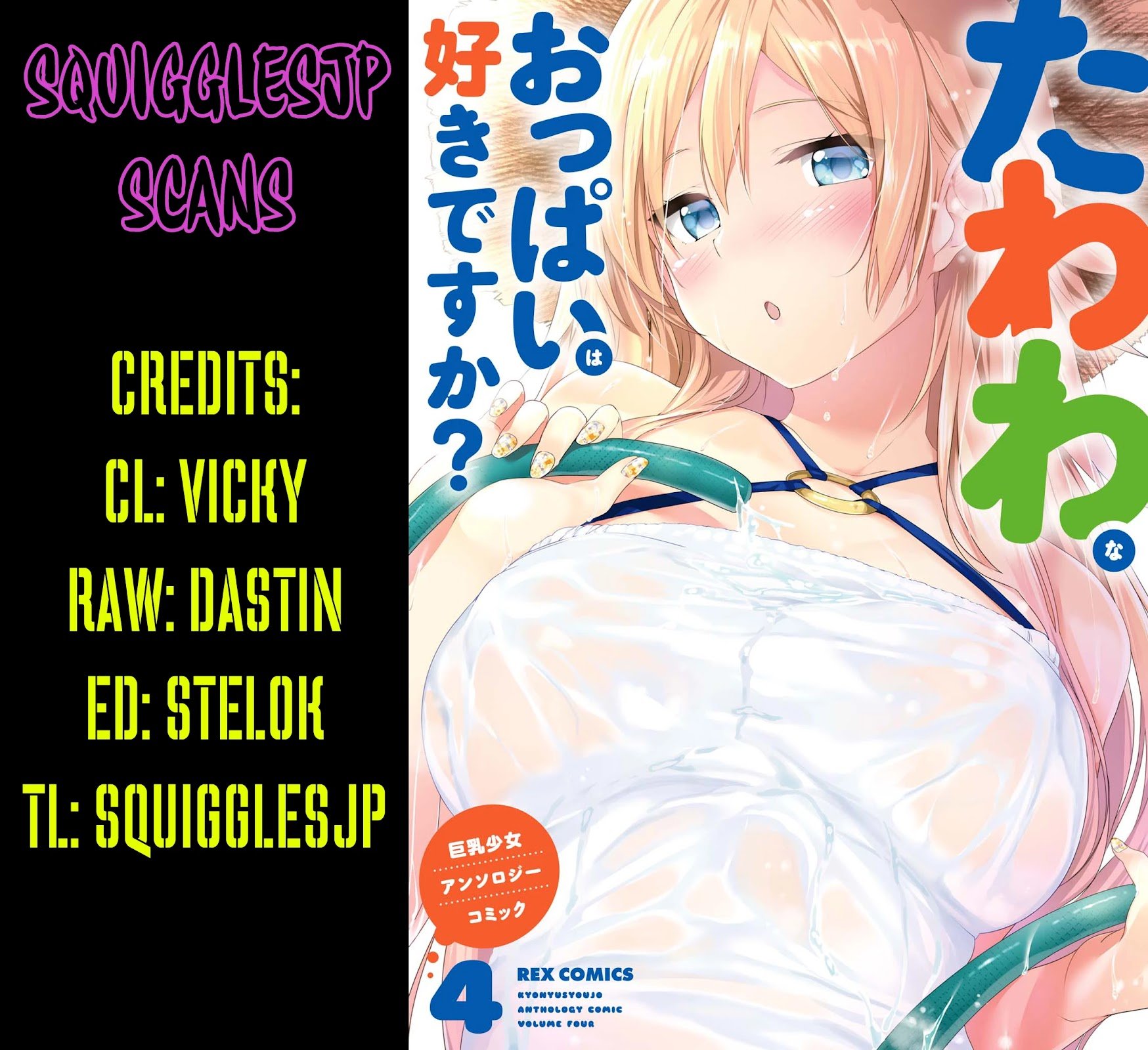 Tawawa na Oppai wa Suki desu ka? Kyonyuu Shoujo Anthology Comic - chapter 27 - #1