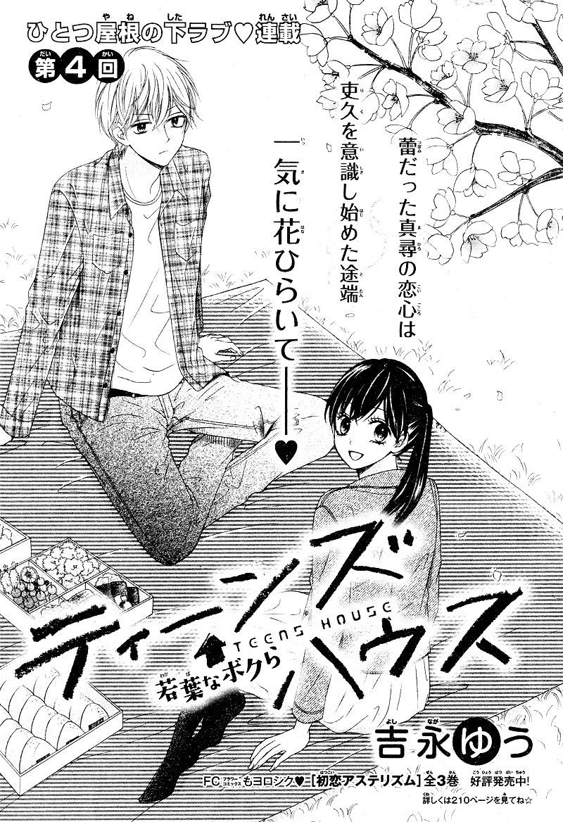 Teens House - chapter 4 - #5
