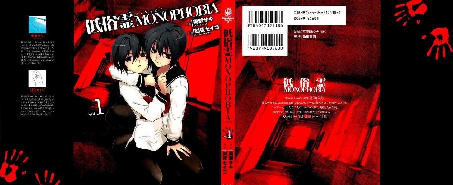 Teizokurei Monophobia - chapter 1 - #1