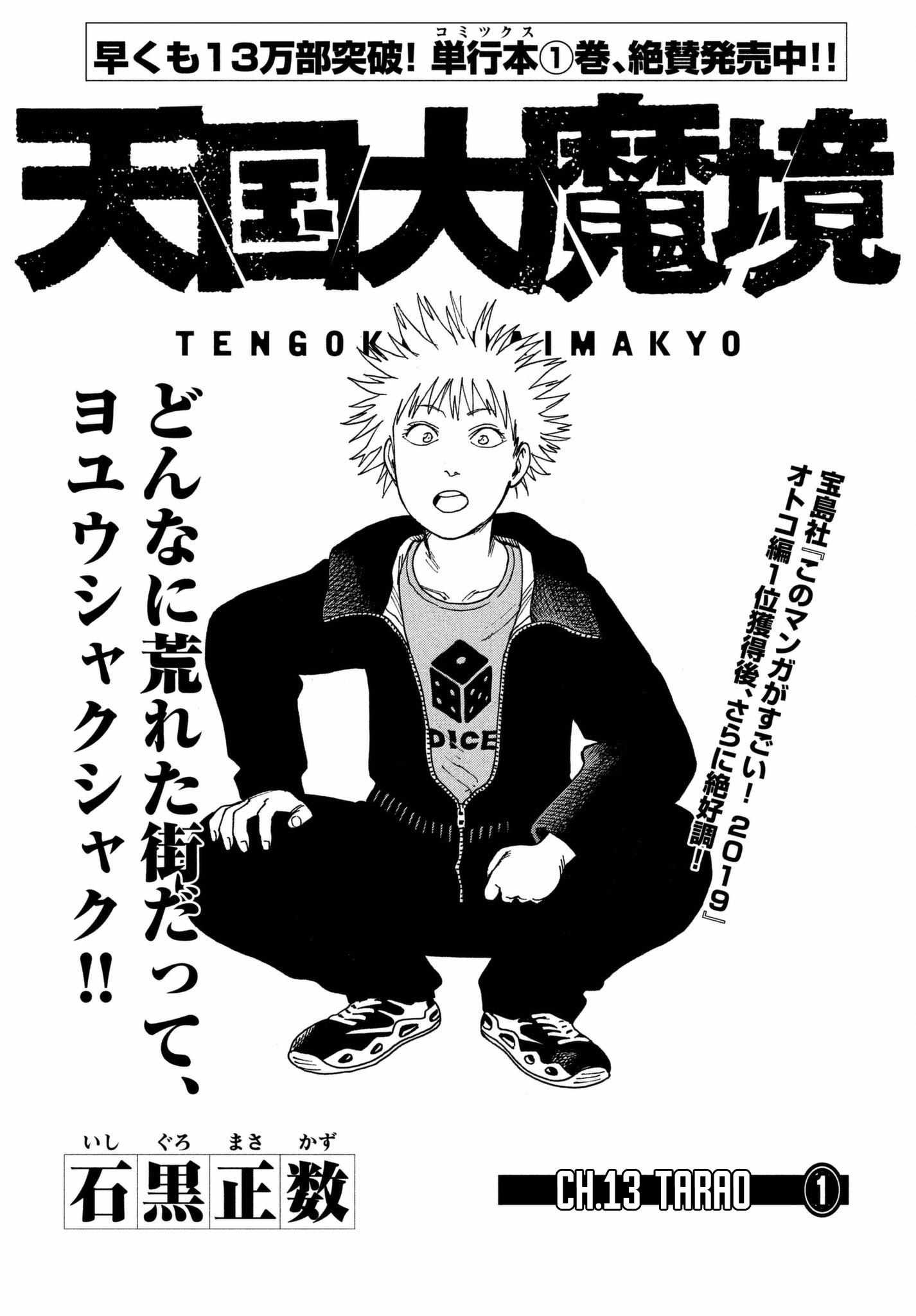 Tengoku Daimakyō - chapter 13 - #1