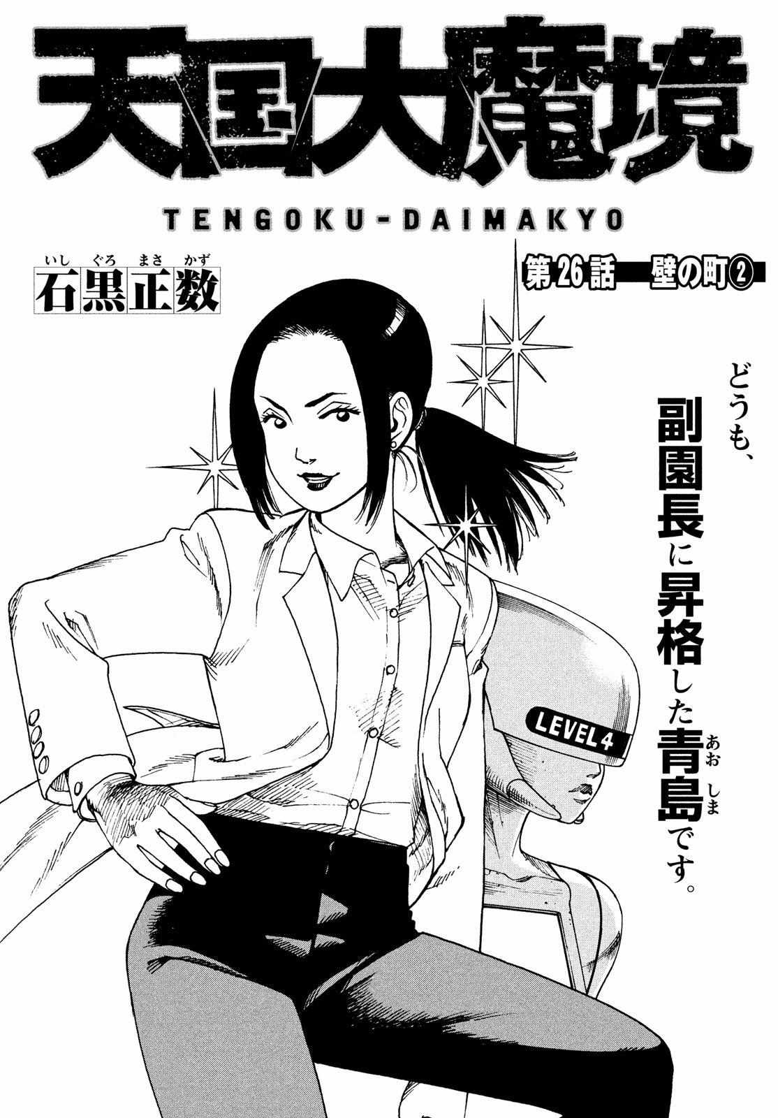 Tengoku Daimakyō - chapter 26 - #1
