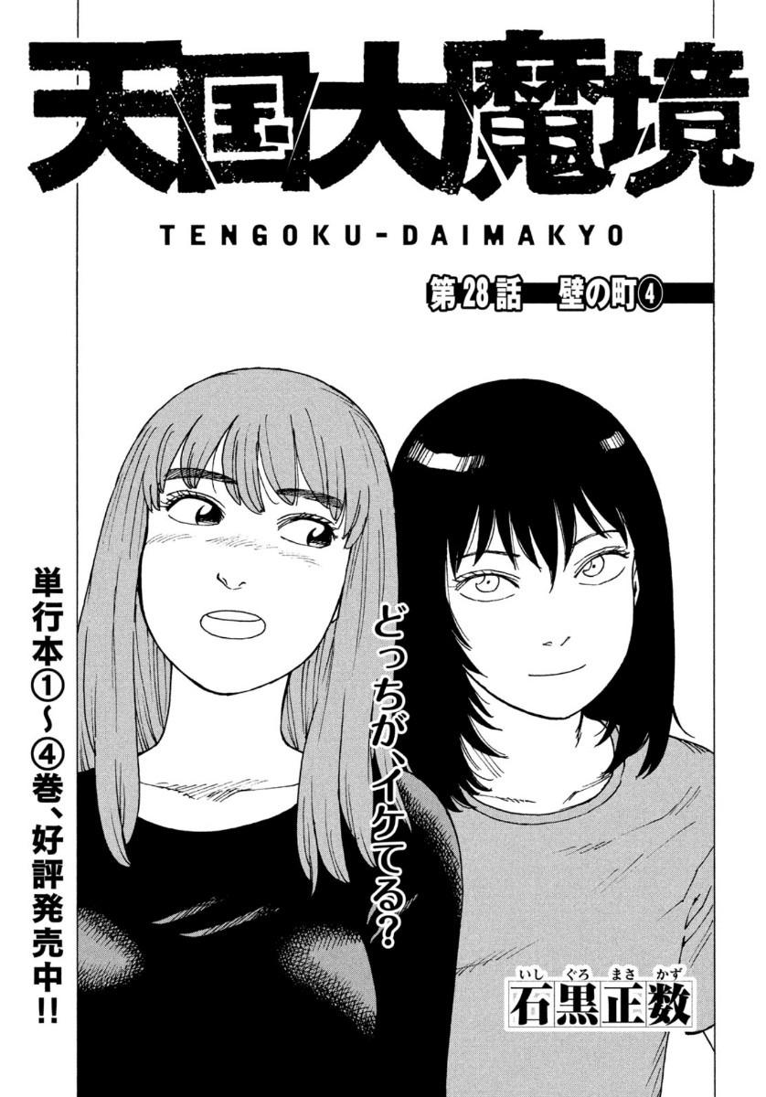 Tengoku Daimakyō - chapter 28 - #2