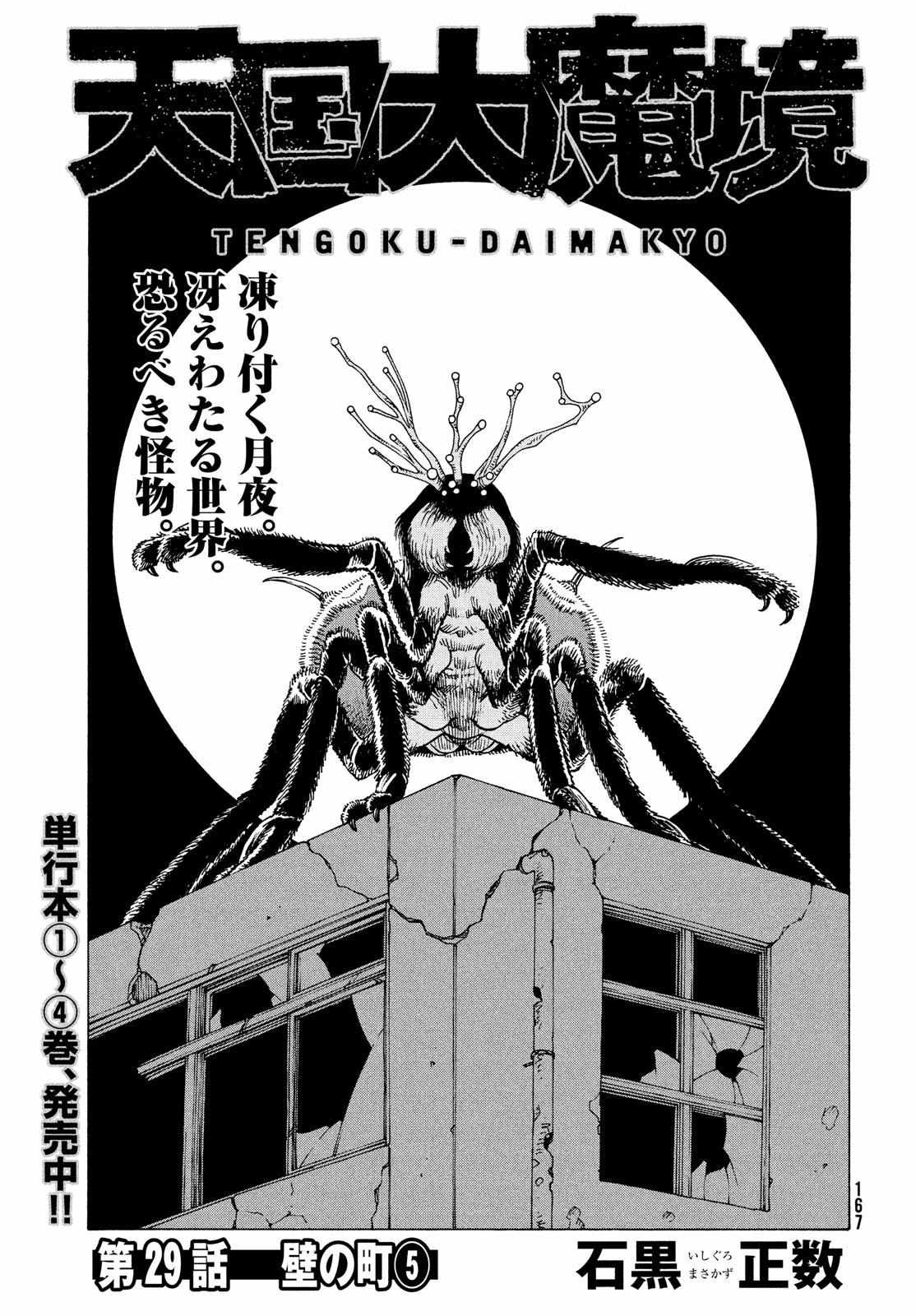 Tengoku Daimakyō - chapter 29 - #2
