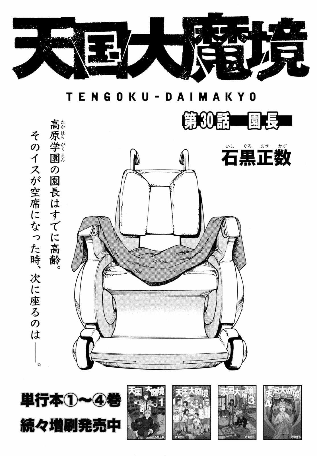 Tengoku Daimakyō - chapter 30 - #2