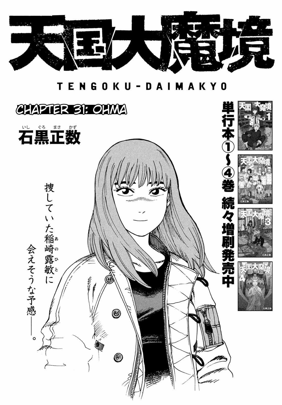 Tengoku Daimakyō - chapter 31 - #2