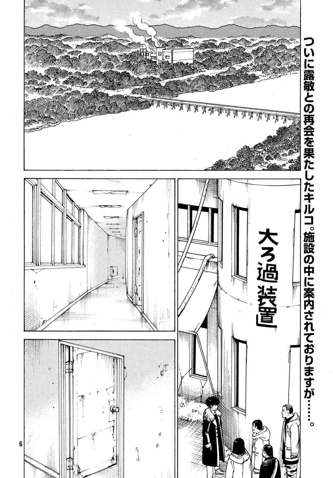Tengoku Daimakyō - chapter 32 - #6