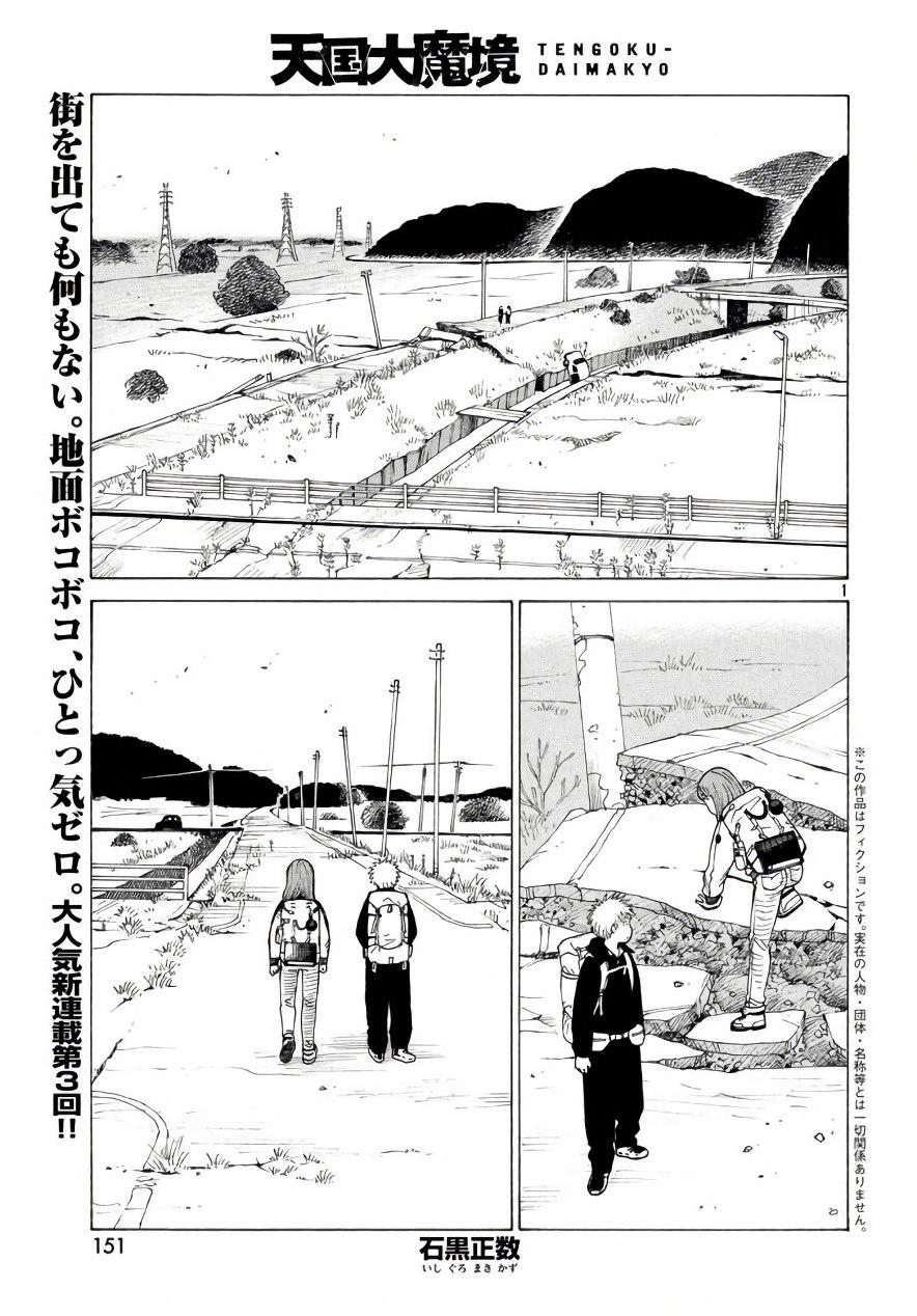 Tengoku Daimakyō - chapter 4 - #1