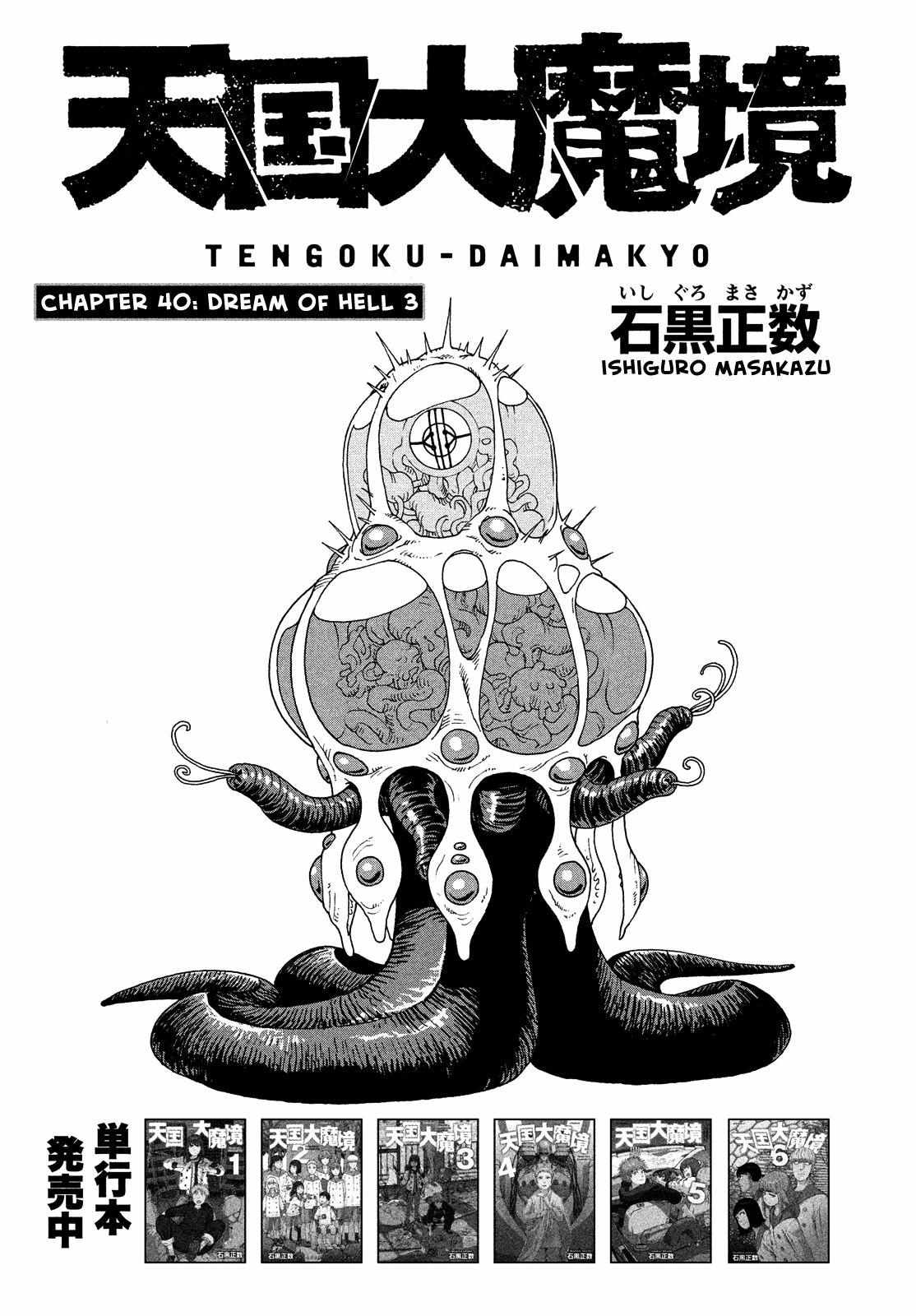 Tengoku Daimakyō - chapter 40 - #1