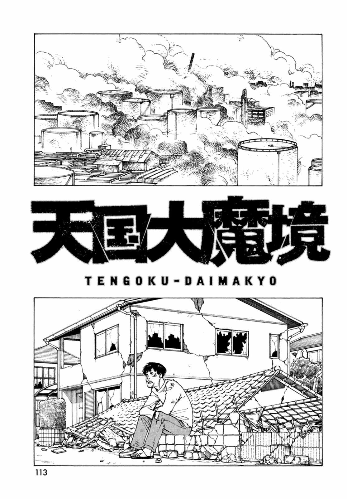 Tengoku Daimakyō - chapter 44 - #4