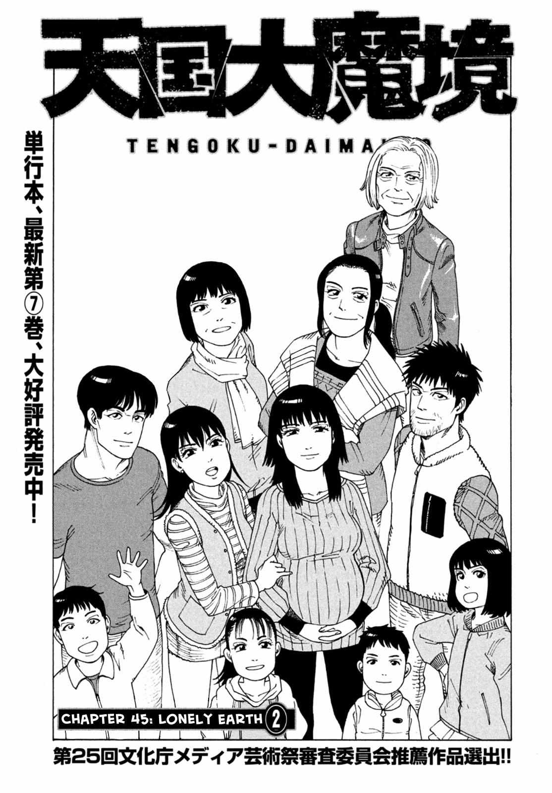 Tengoku Daimakyō - chapter 45 - #1