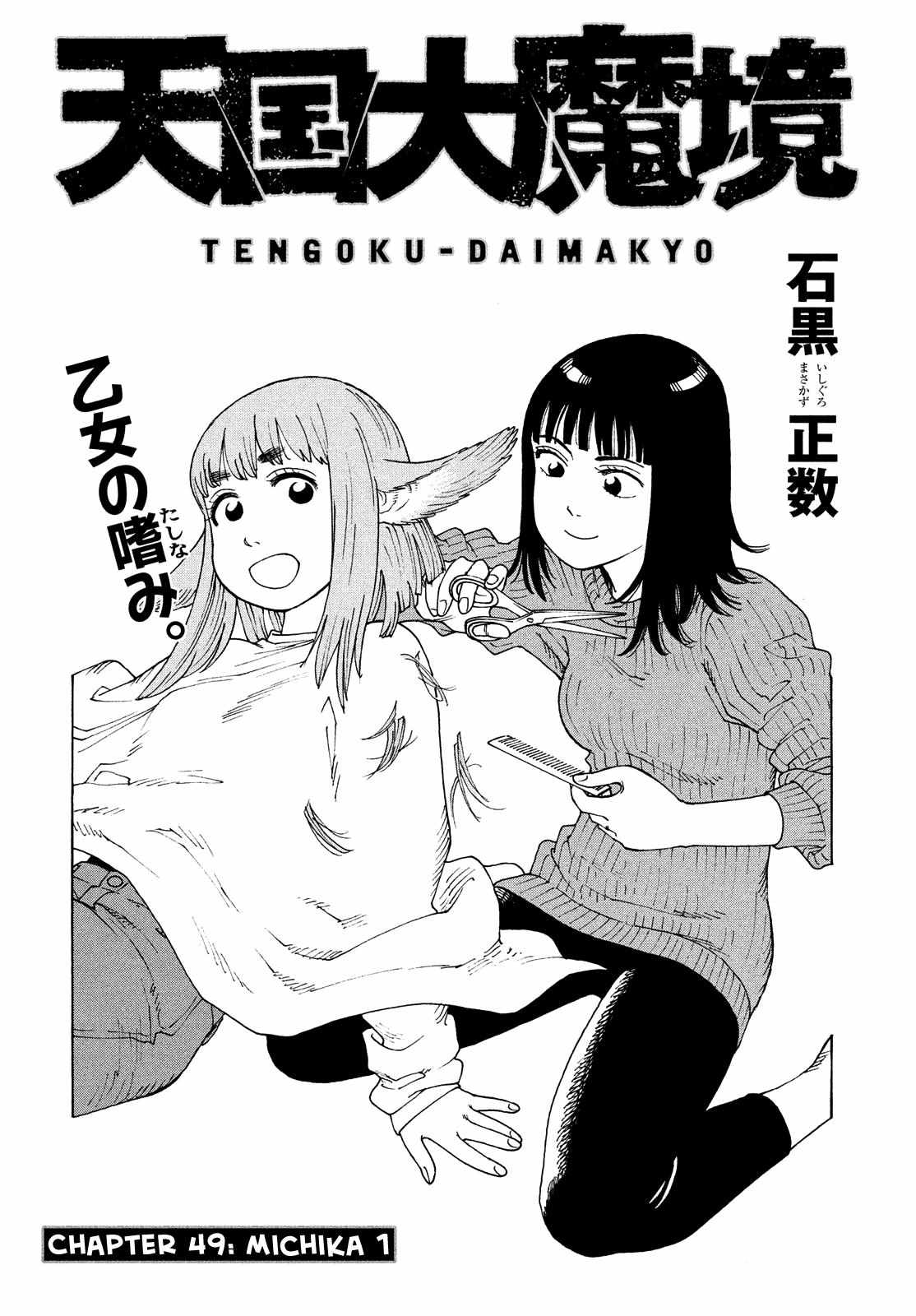 Tengoku Daimakyō - chapter 49 - #6