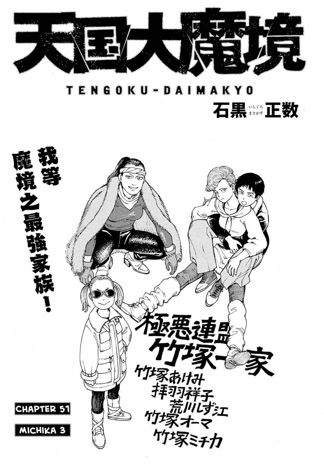 Tengoku Daimakyō - chapter 51 - #1