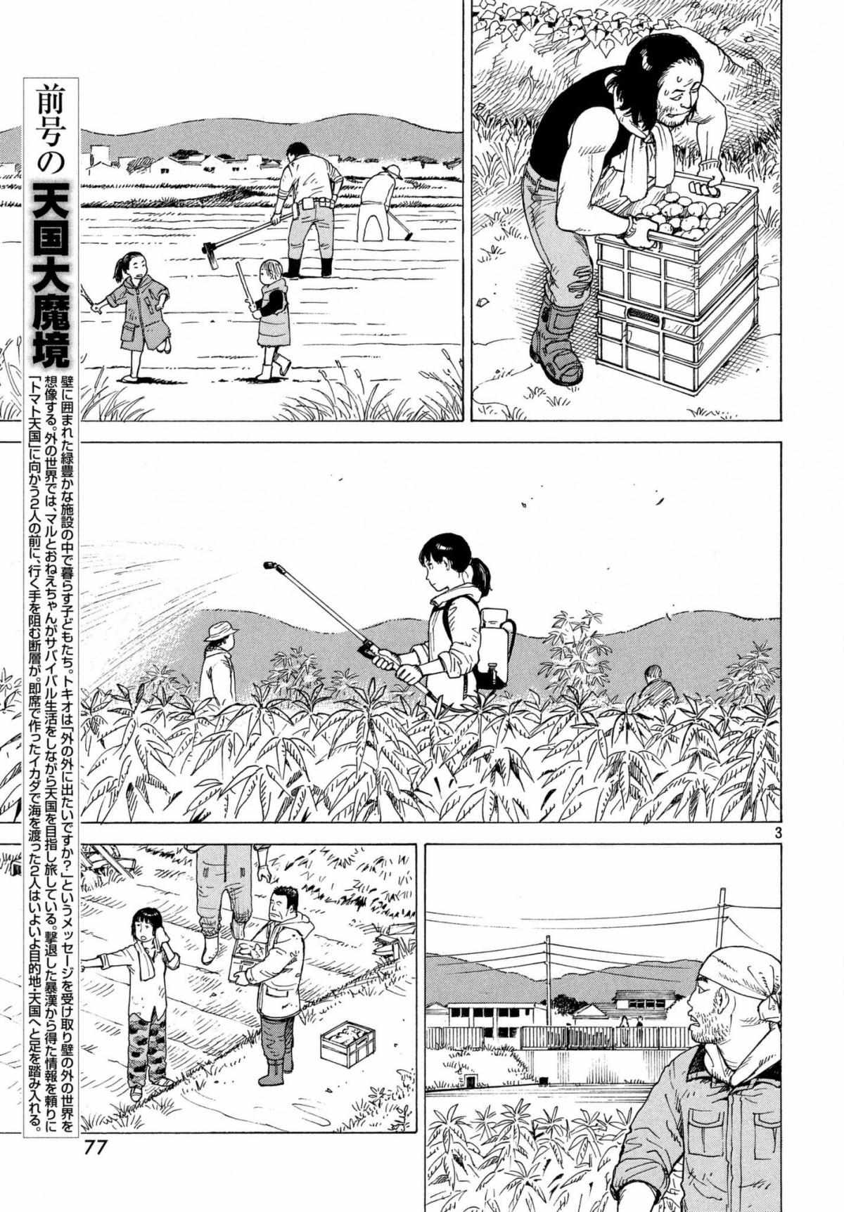 Tengoku Daimakyō - chapter 7 - #4