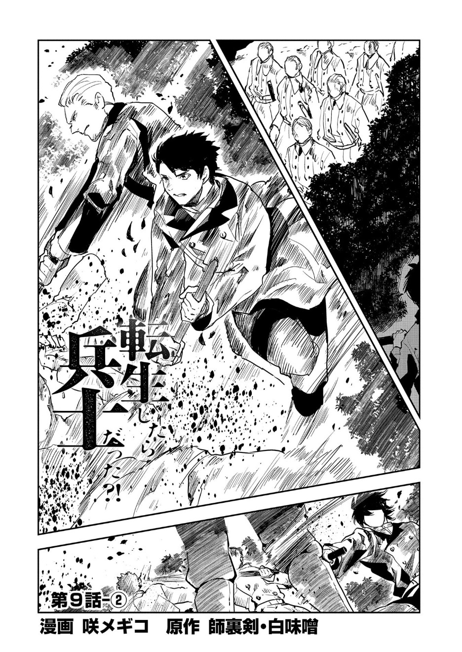 Tensei shitara Heishi Datta?!: Akai Shinigami to Yobareta Otoko - chapter 9.2 - #2