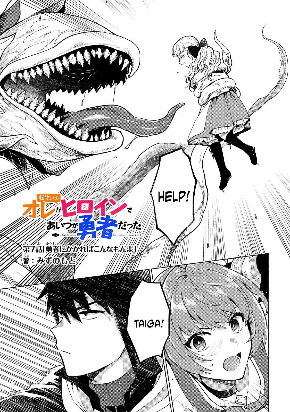 Tensei shitara Ore ga Heroine de aitsu ga Yuusha datta - chapter 7 - #1