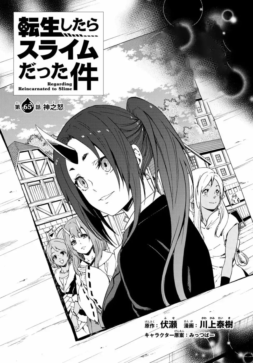 That Time I Got Reincarnated As A Slime - chapter 65 - #3