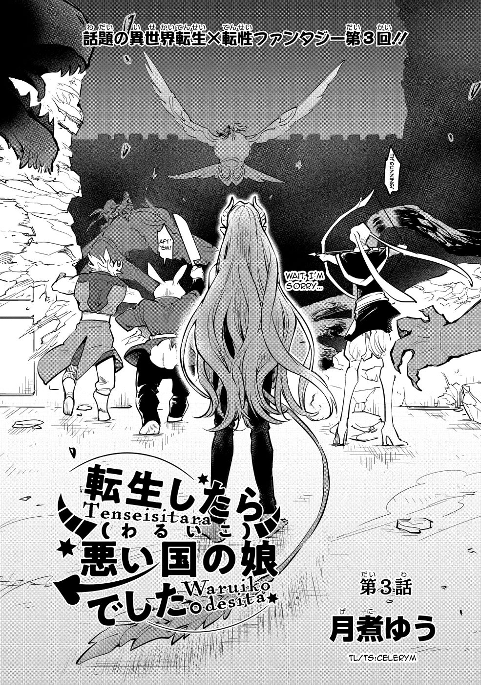 Tensei Shitara Warui Kuni no Musume Deshita - chapter 3 - #1