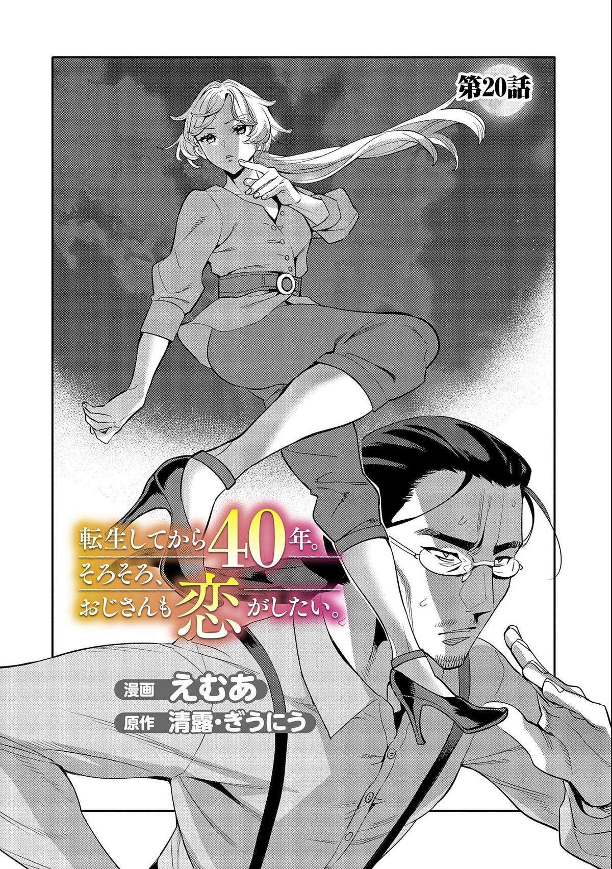 Tensei Shite kara 40-nen. Sorosoro, Oji-san mo Koi ga Shitai - chapter 20 - #2