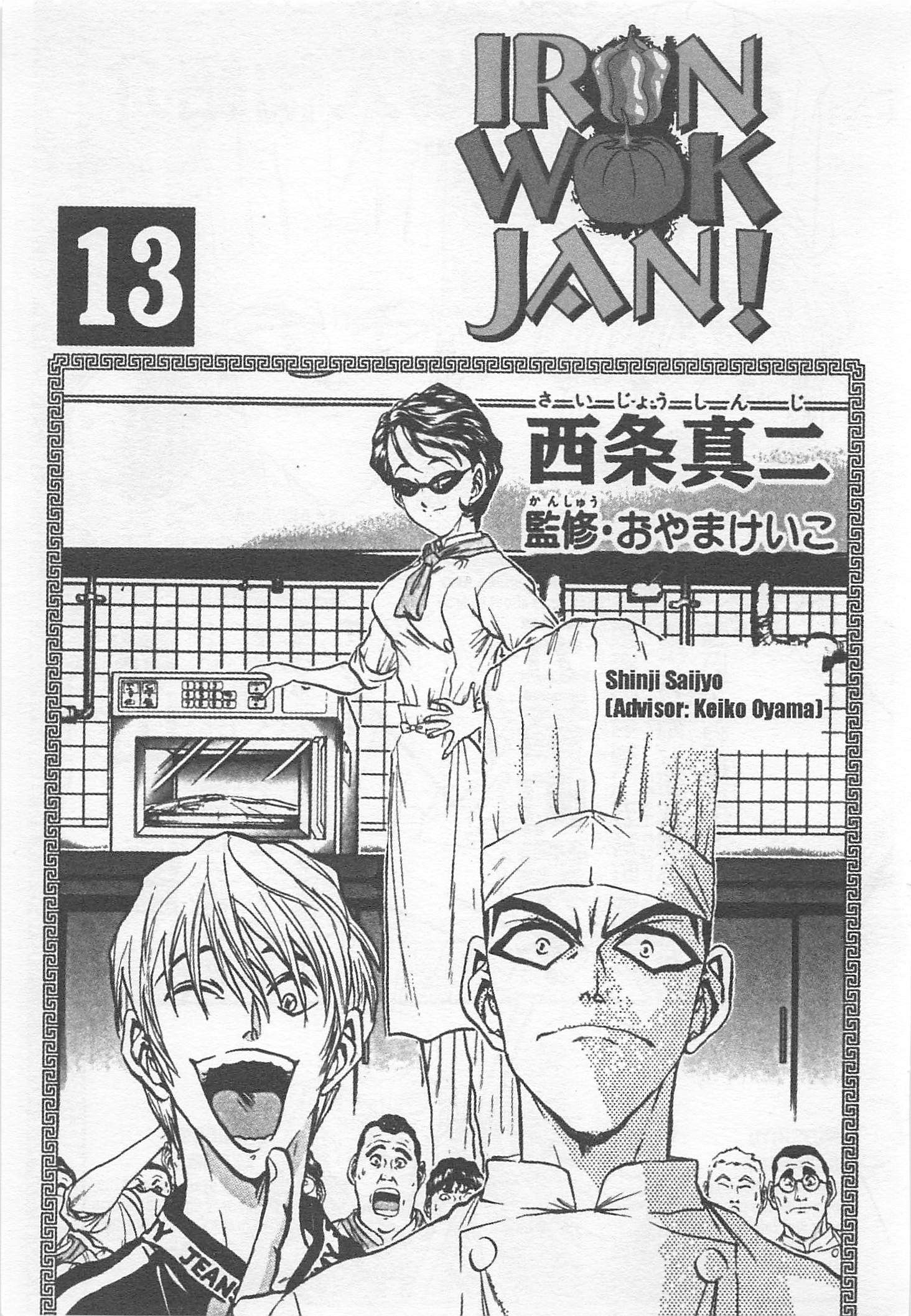 Tetsunabe no Jan! - chapter 109 - #3