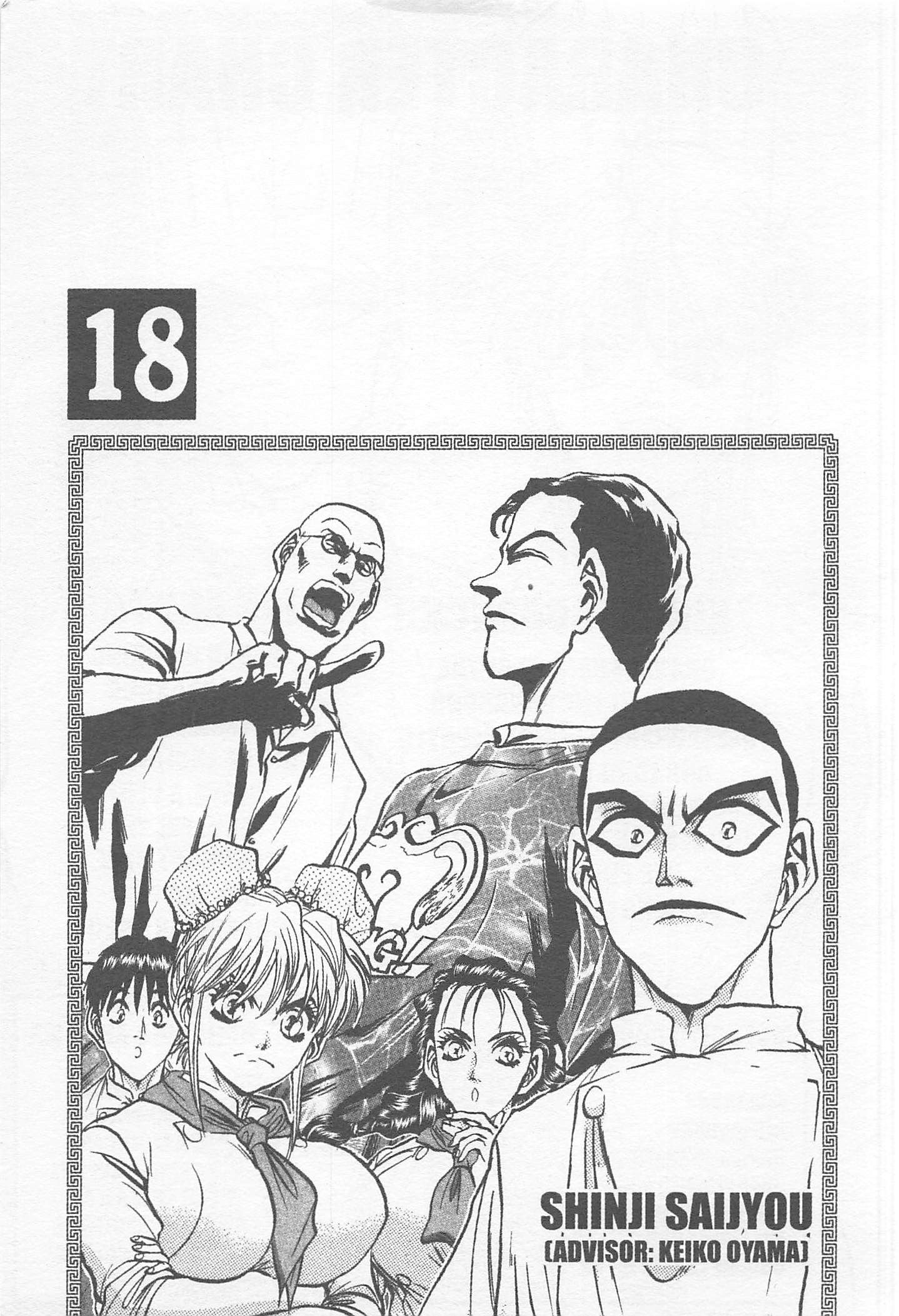 Tetsunabe no Jan! - chapter 156 - #3
