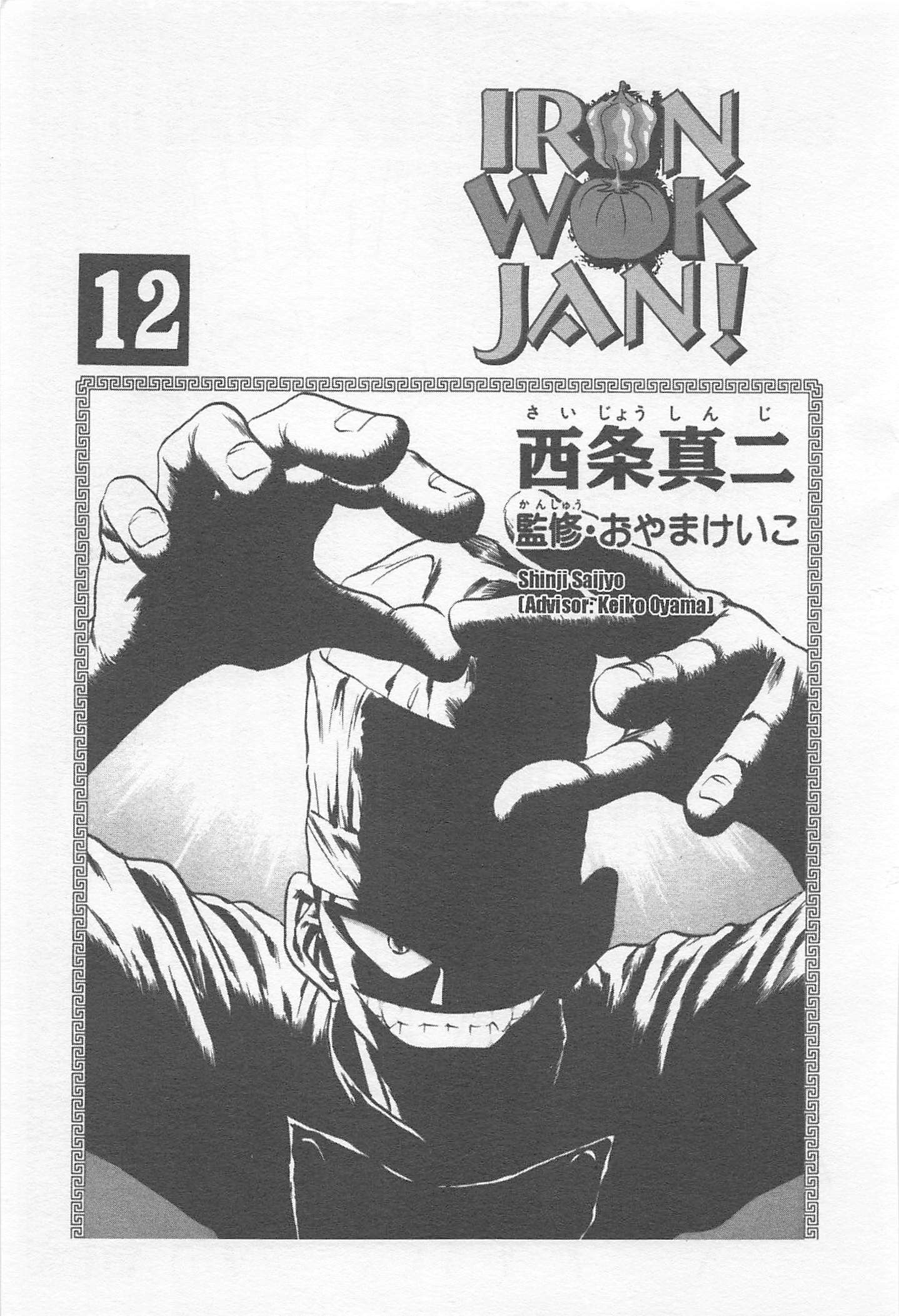 Tetsunabe no Jan! - chapter 99 - #3