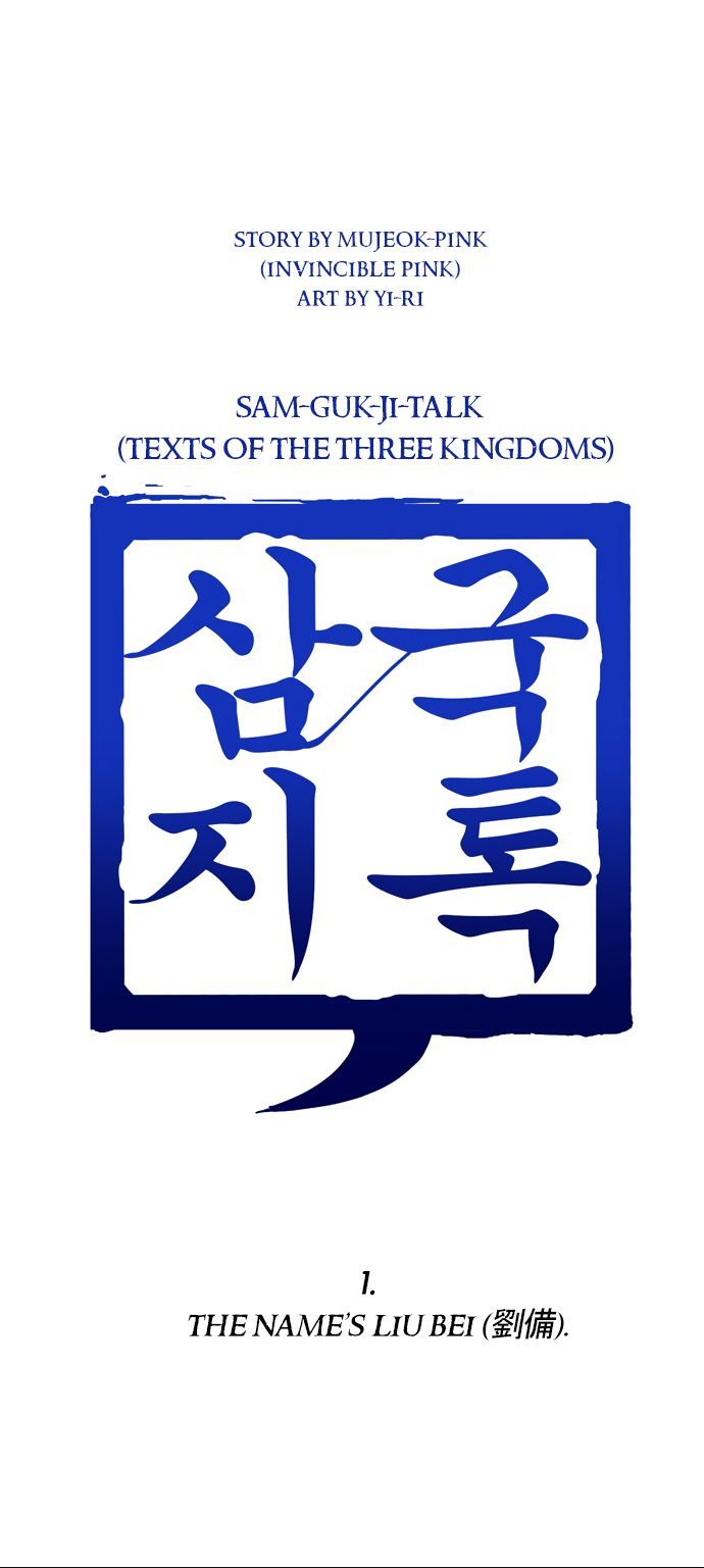 Texts of the Three Kingdoms - chapter 1 - #1