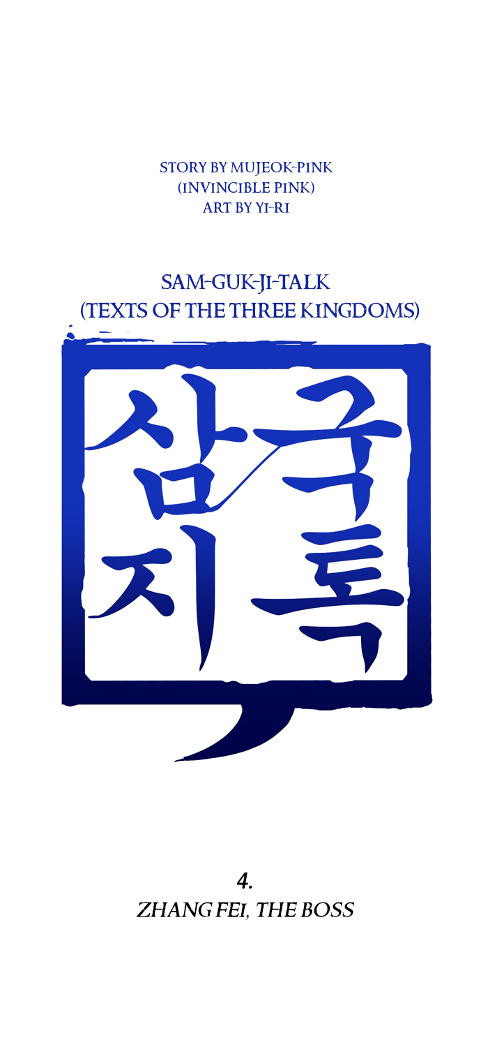 Texts of the Three Kingdoms - chapter 4 - #2