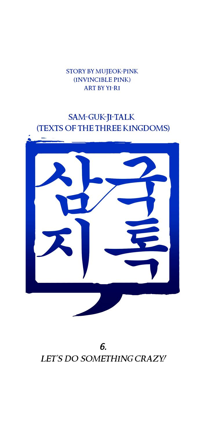 Texts of the Three Kingdoms - chapter 6 - #2