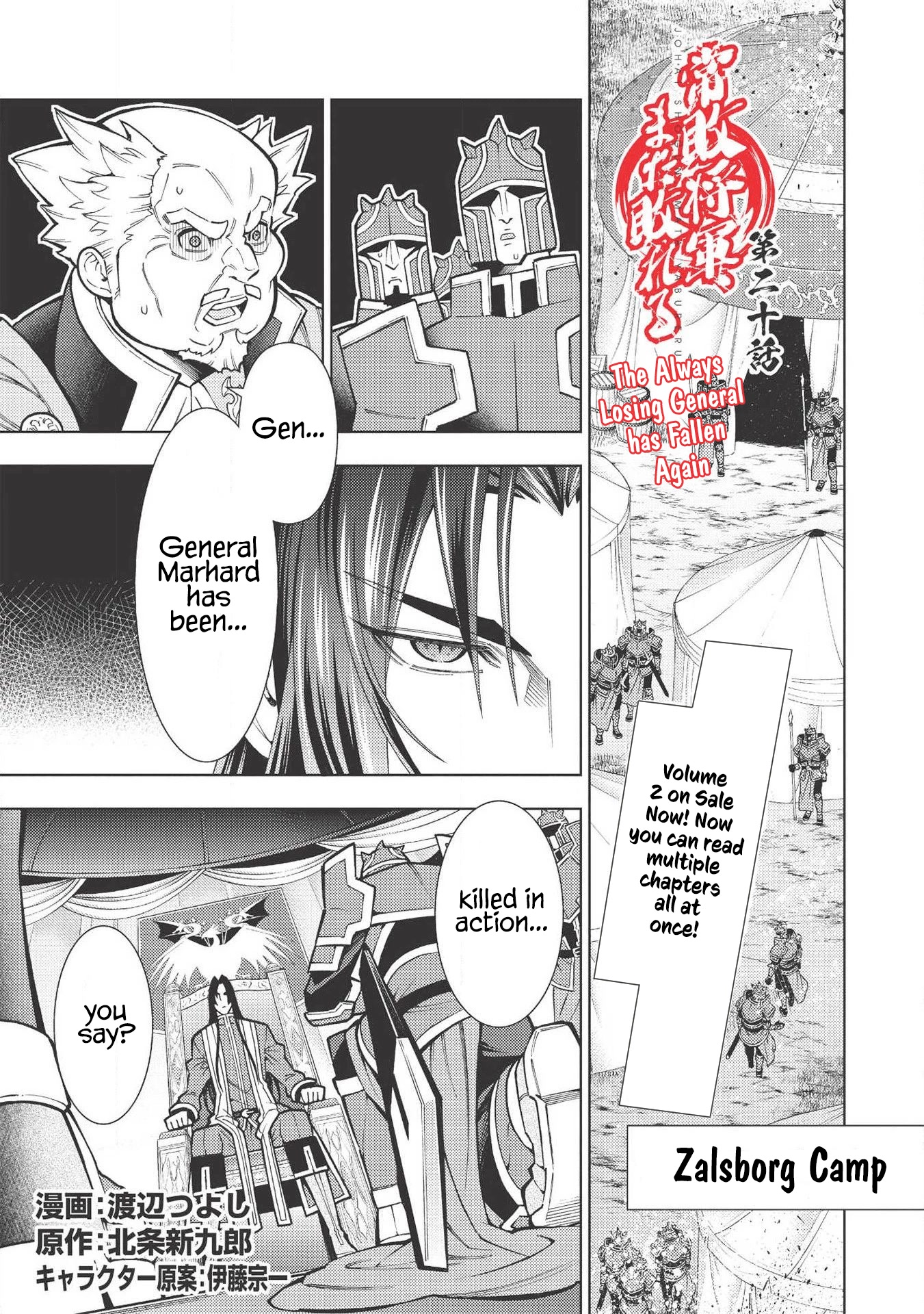 The Always Losing General Loses Again - chapter 20 - #2