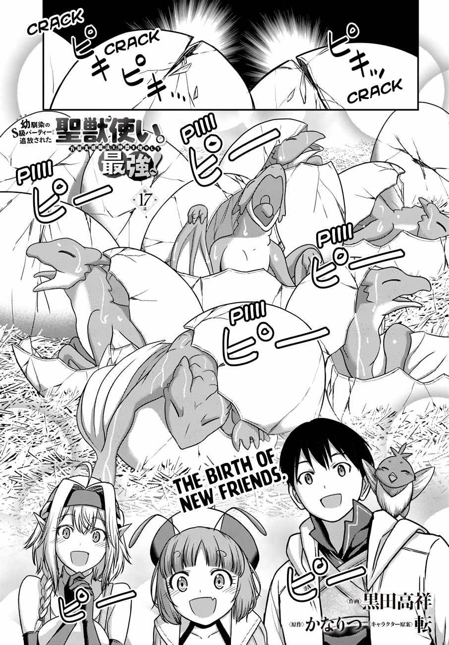 The Beast Tamer Was Fired From His Childhood Friends' S-Rank Party - chapter 17 - #2