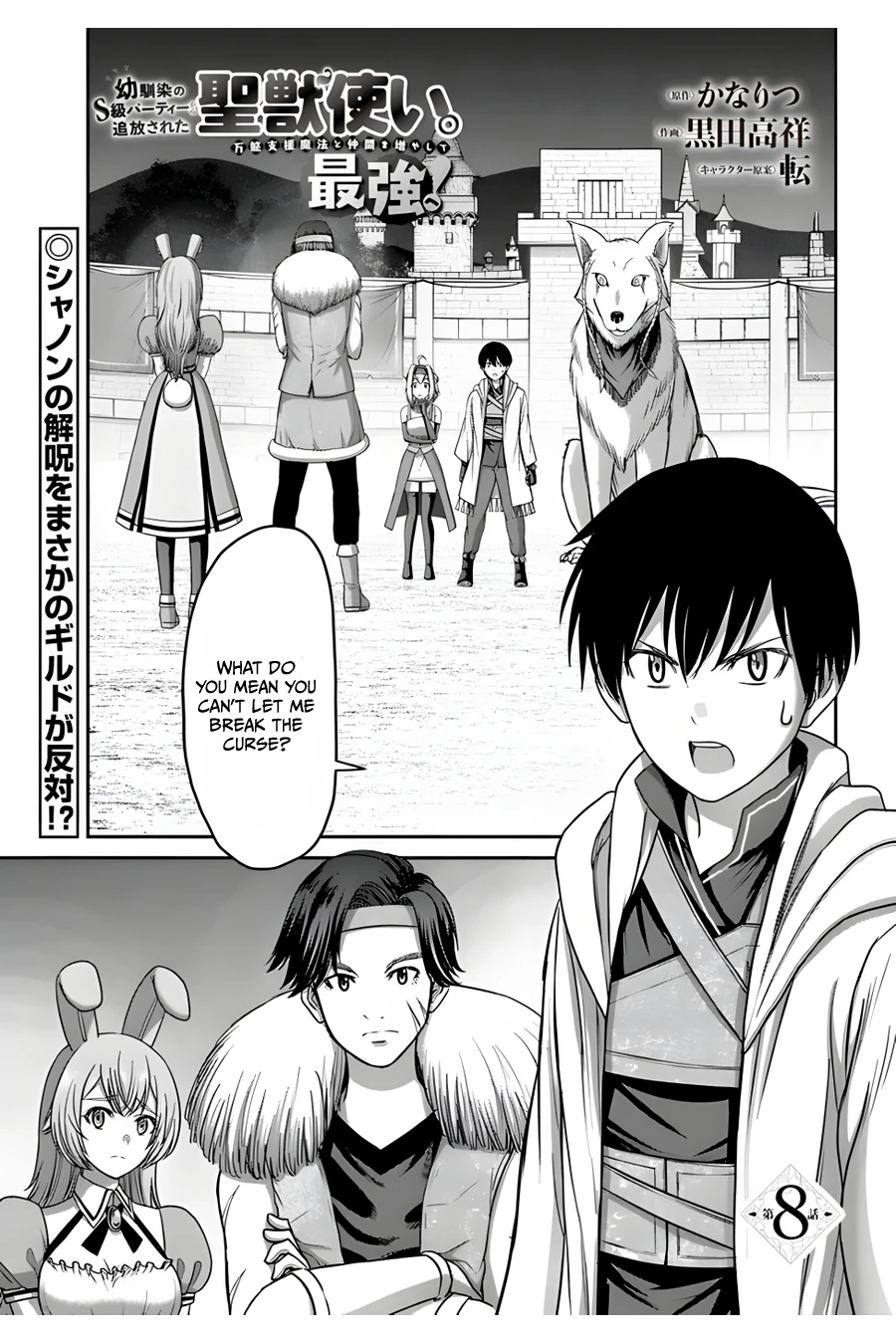 The Beast Tamer Was Fired From His Childhood Friends' S-Rank Party - chapter 8 - #2