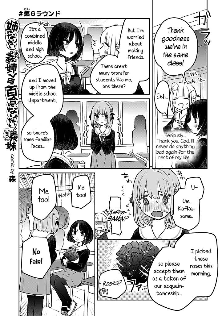 The Big Stepsis Who Wants To Be A Big Sister Vs. The Little Stepsis Who Wants To Be Yuri - chapter 6 - #1