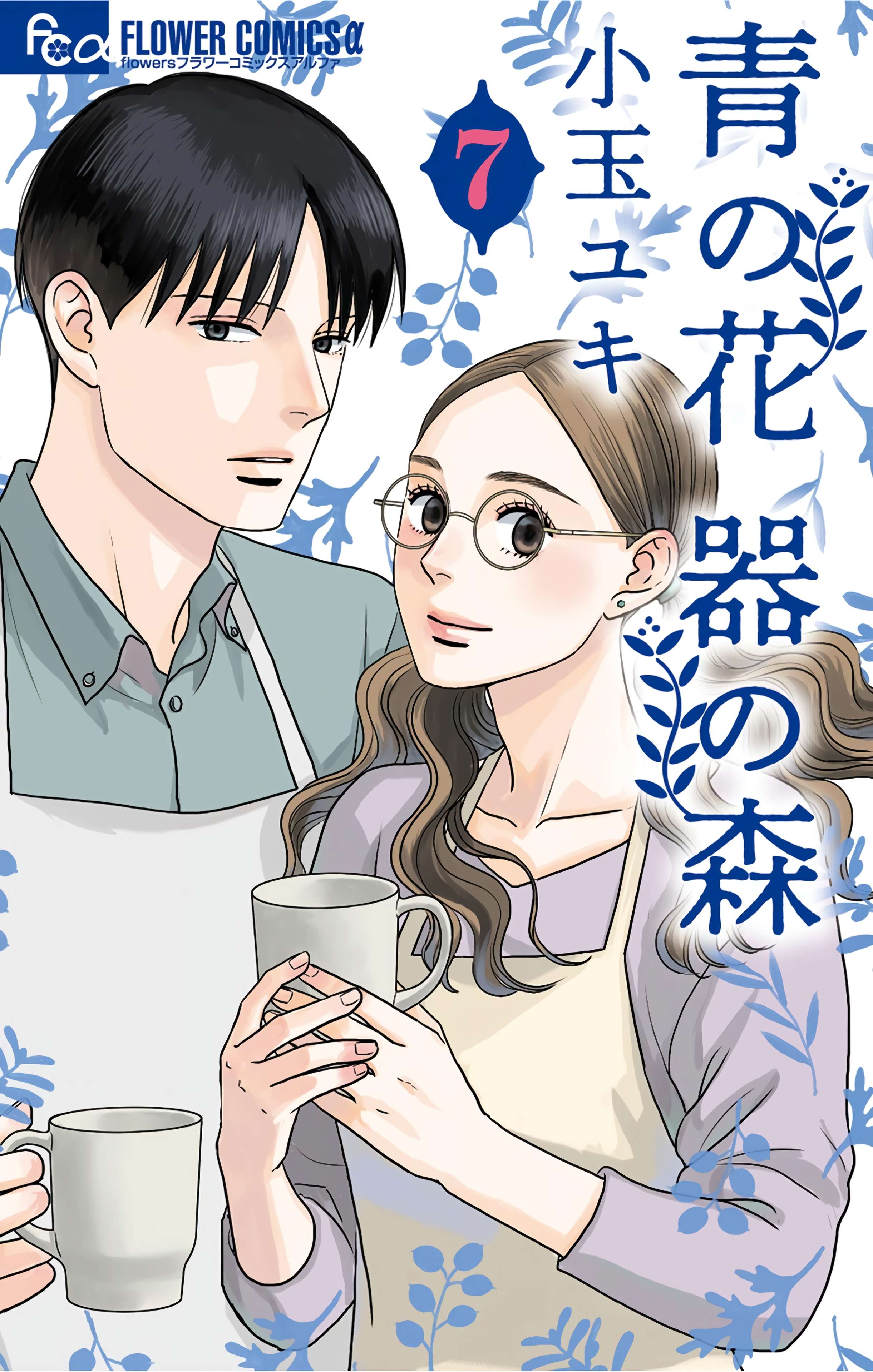The Blue Flowers and The Ceramic Forest - chapter 31 - #1