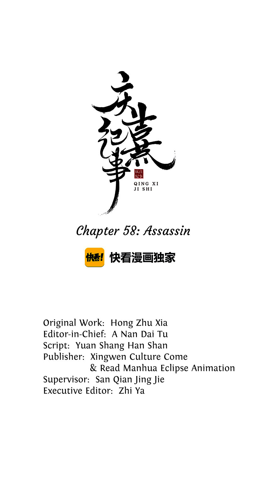 The Chronicles of Qing Xi - chapter 58 - #1