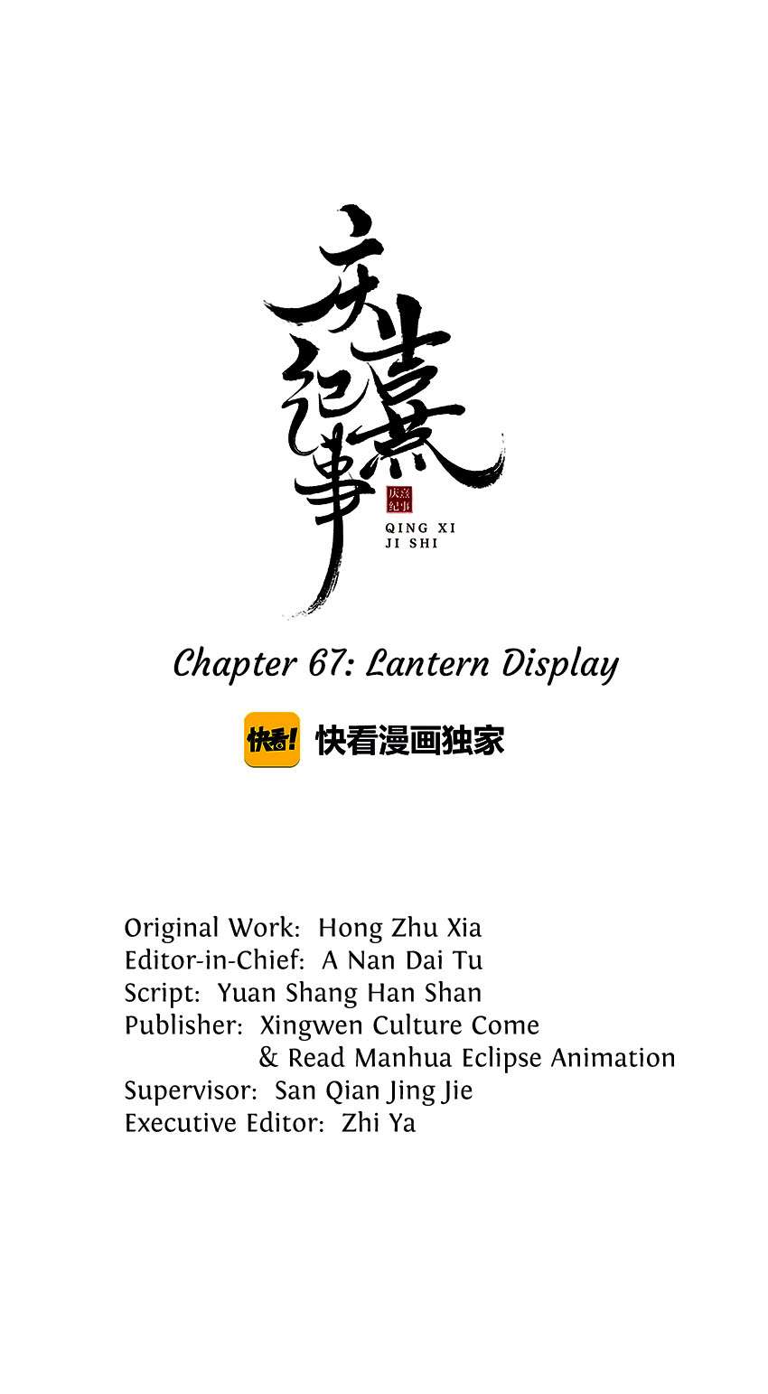 The Chronicles Of Qing Xi - chapter 67 - #1