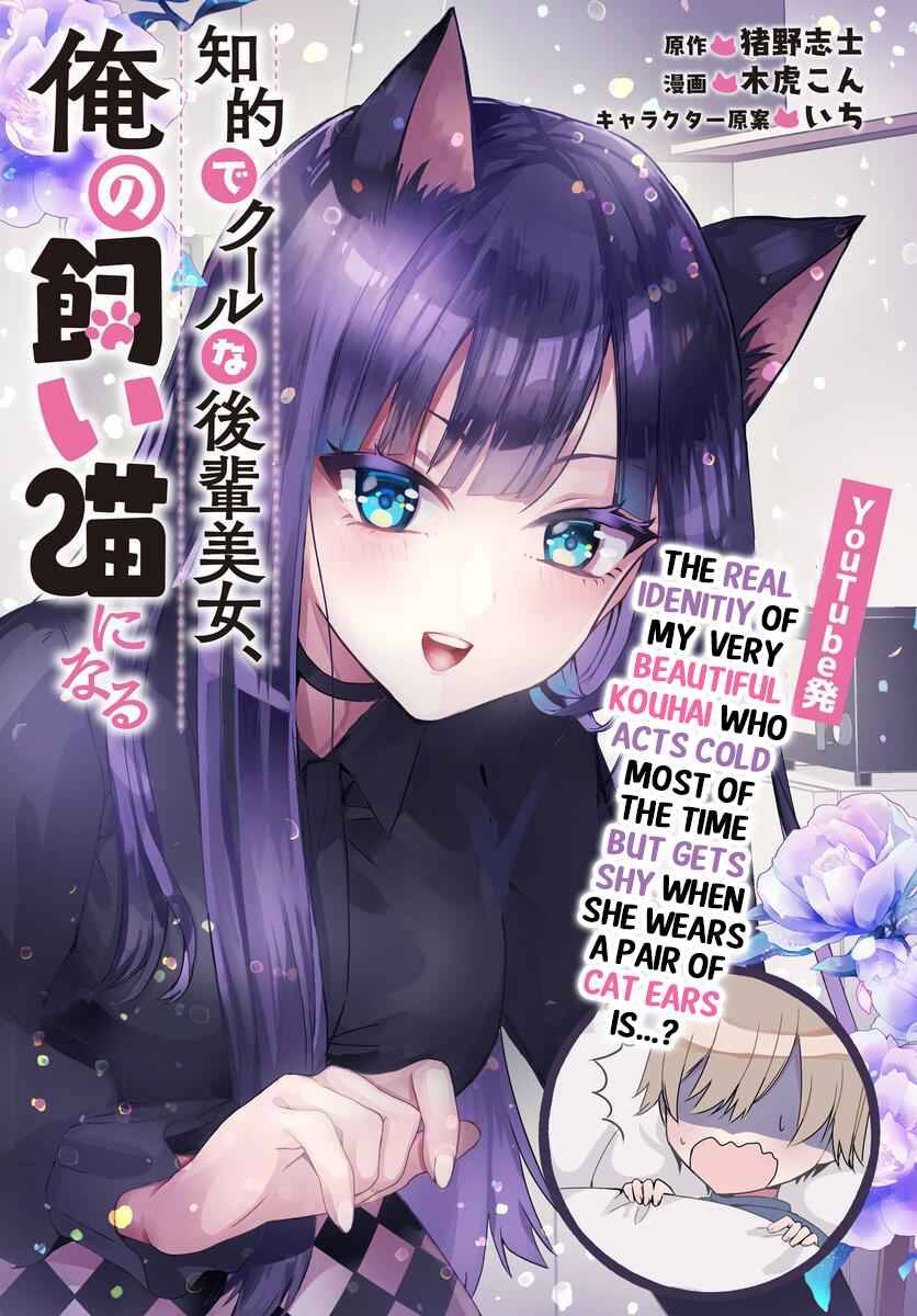 The Cold Beauty At School Became My Pet Cat - chapter 1 - #5