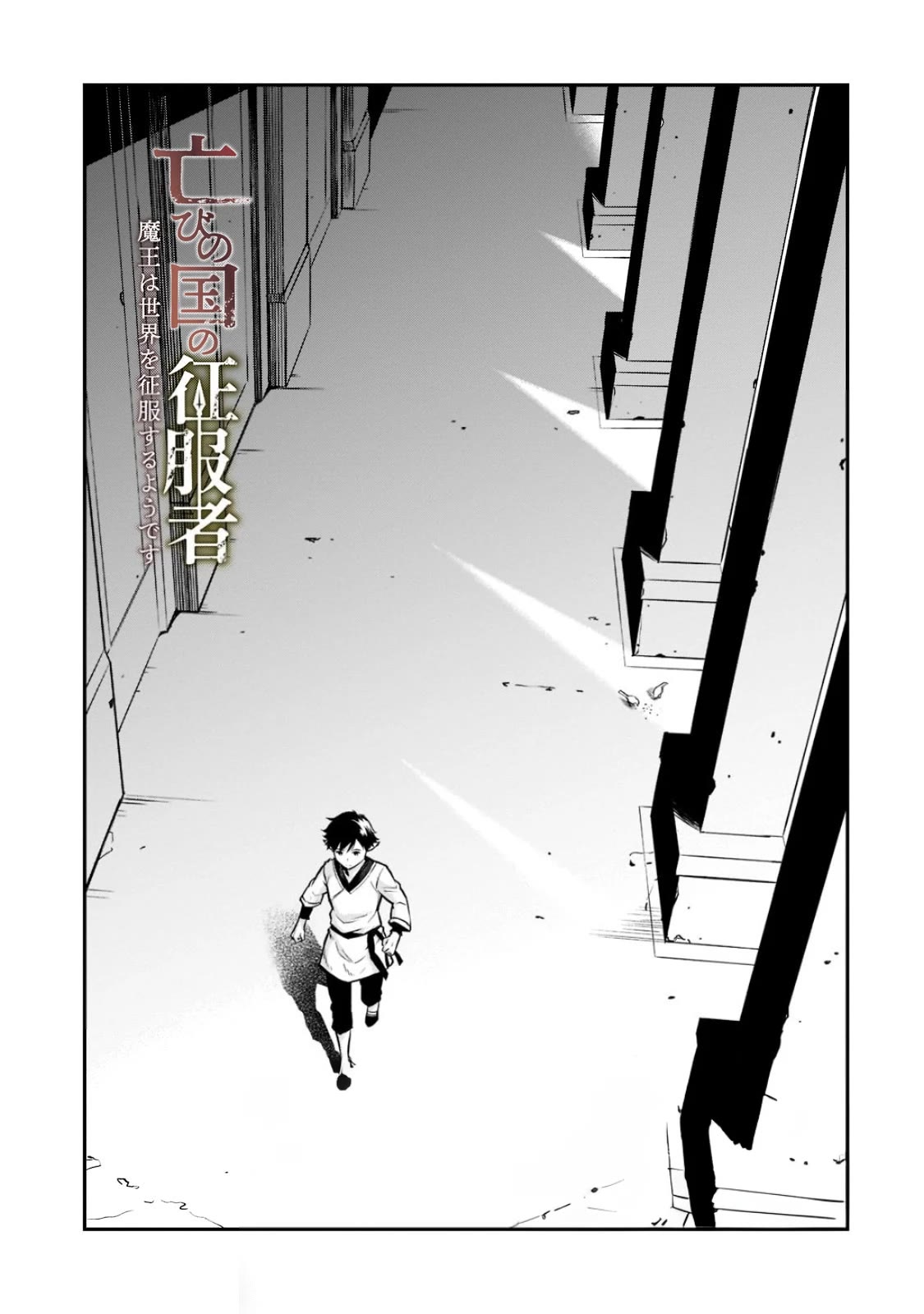 The Conqueror from a Dying Kingdom - chapter 9 - #4
