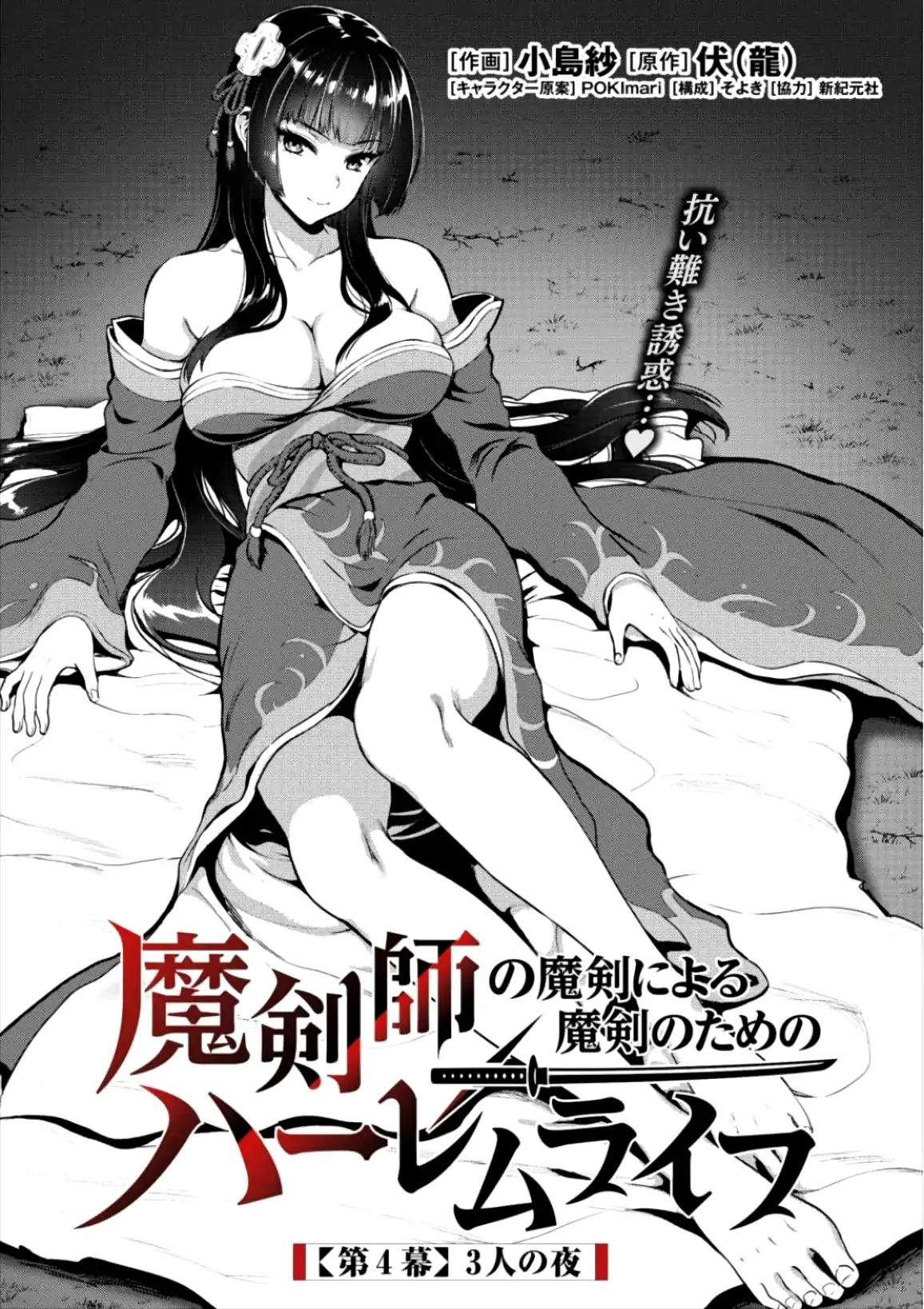 The Cursed Sword Master’s Harem Life: By the Sword, For the Sword, Cursed Sword Master - chapter 4 - #2