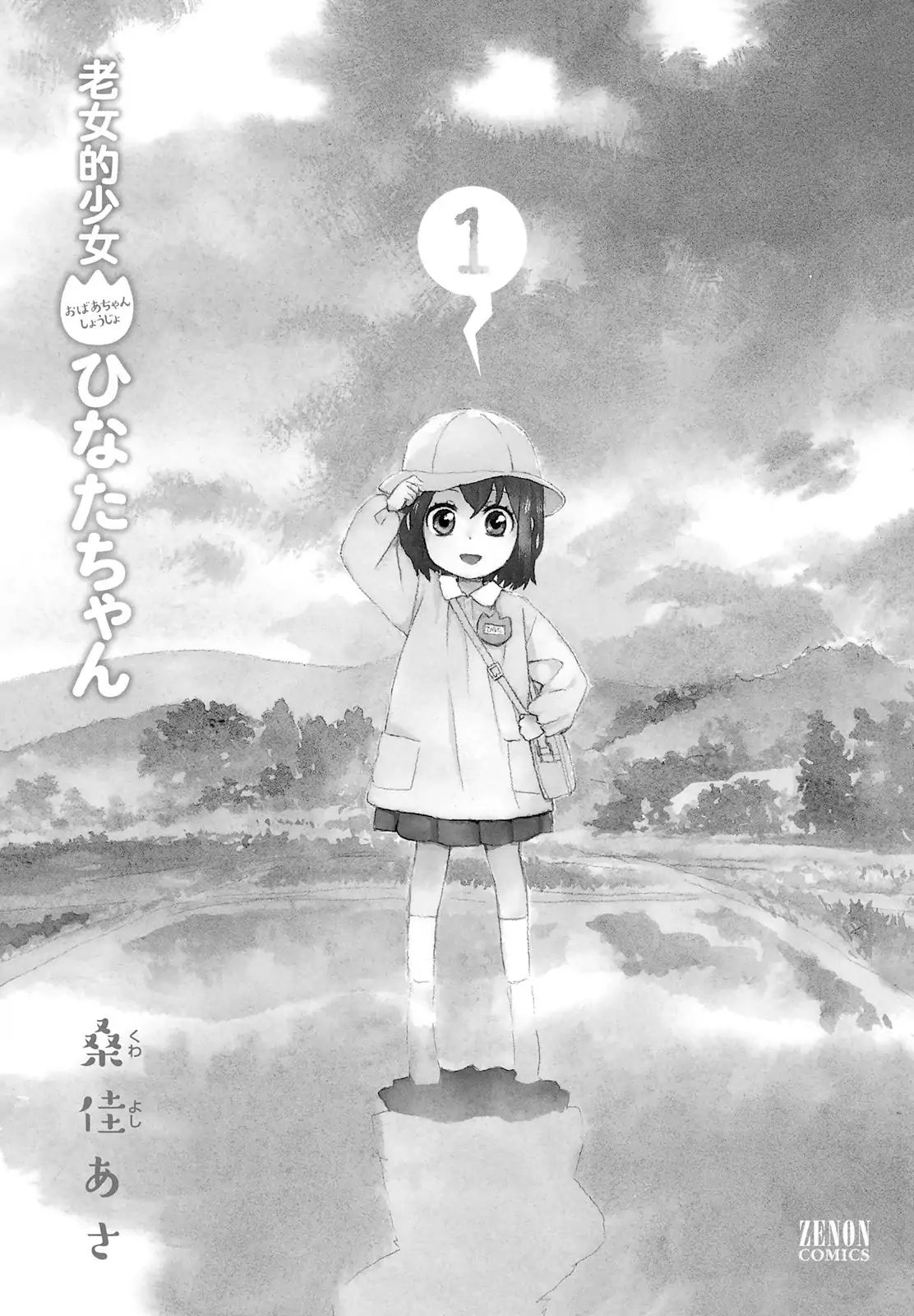 Roujoteki Shoujo Hinata-chan - chapter 1 - #3