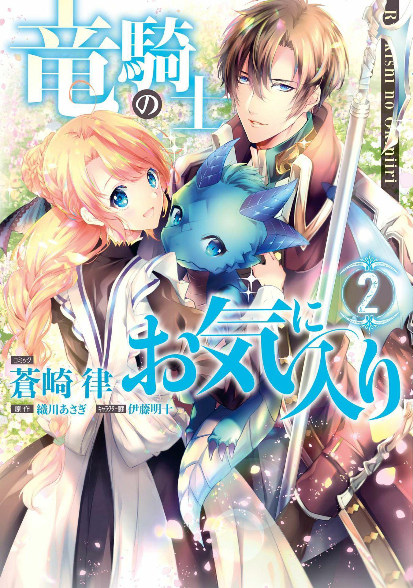 The Dragon Knight's Beloved - chapter 7 - #2