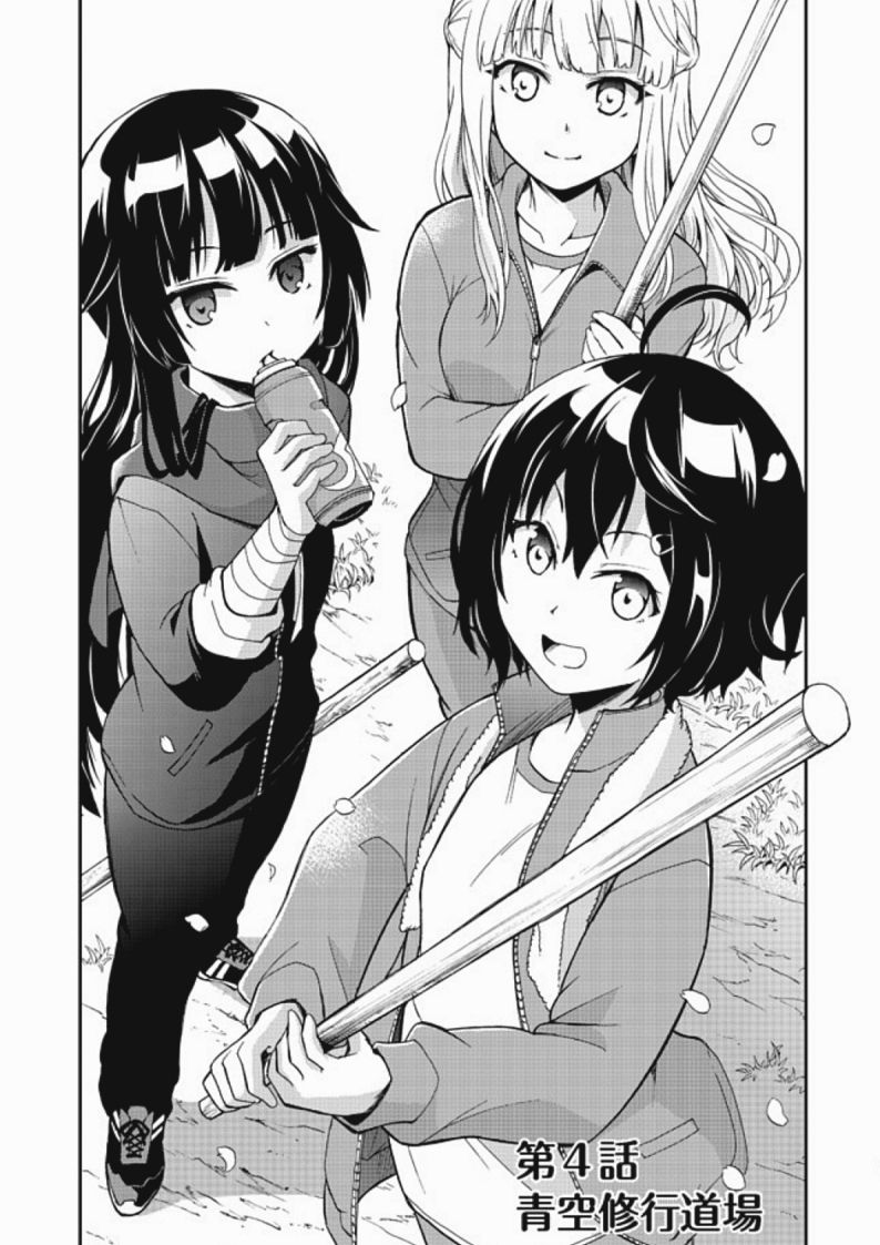 The Earth-san Has Leveled Up - chapter 4 - #3
