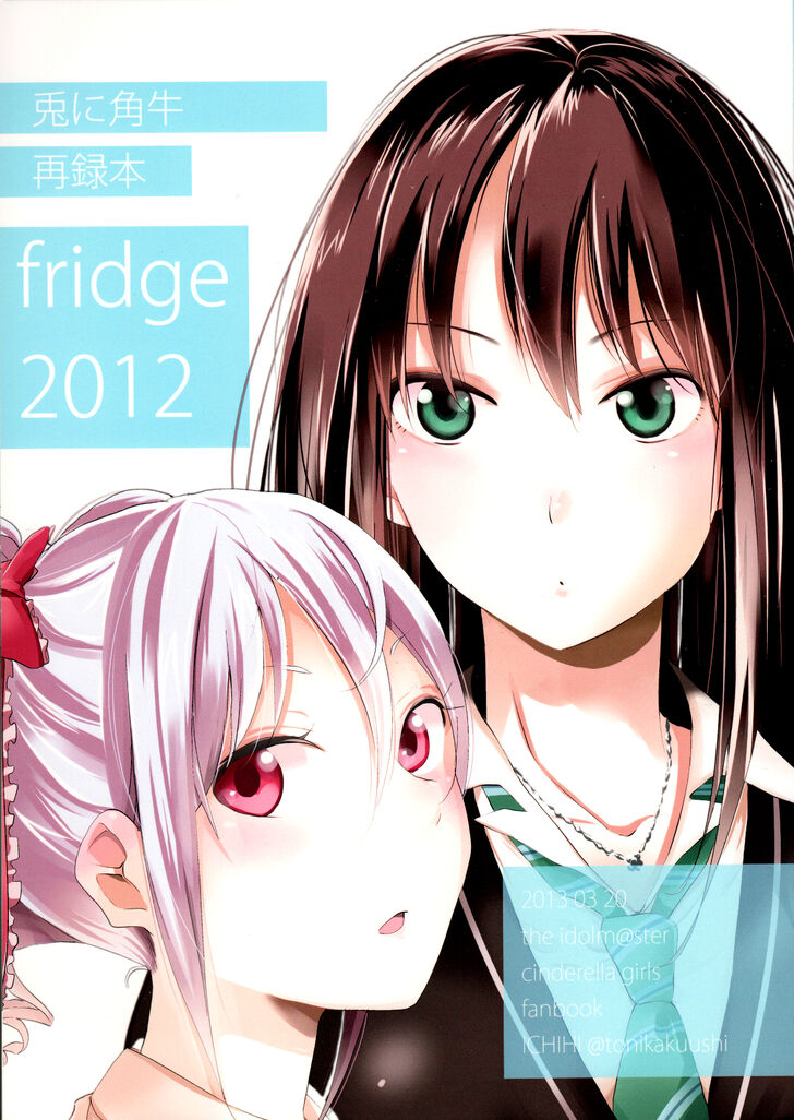 THE [email protected] - Tonikakuushi Sairoku bon: fridge 2012 (Doujinshi) - chapter 1 - #2