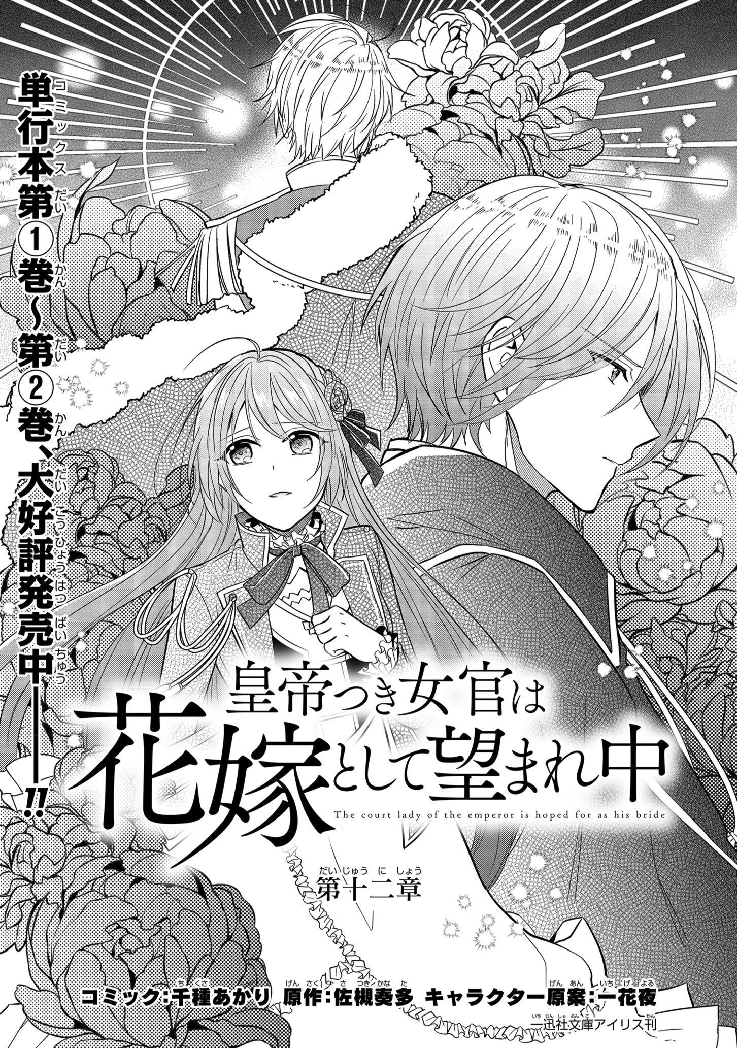 The Emperor Hopes for the Court Lady as His Bride - chapter 12 - #2