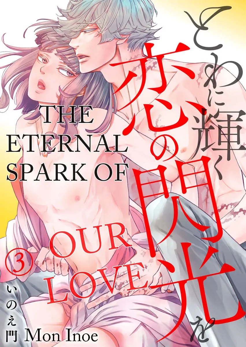 The Eternal Spark Of Our Love - chapter 3 - #1