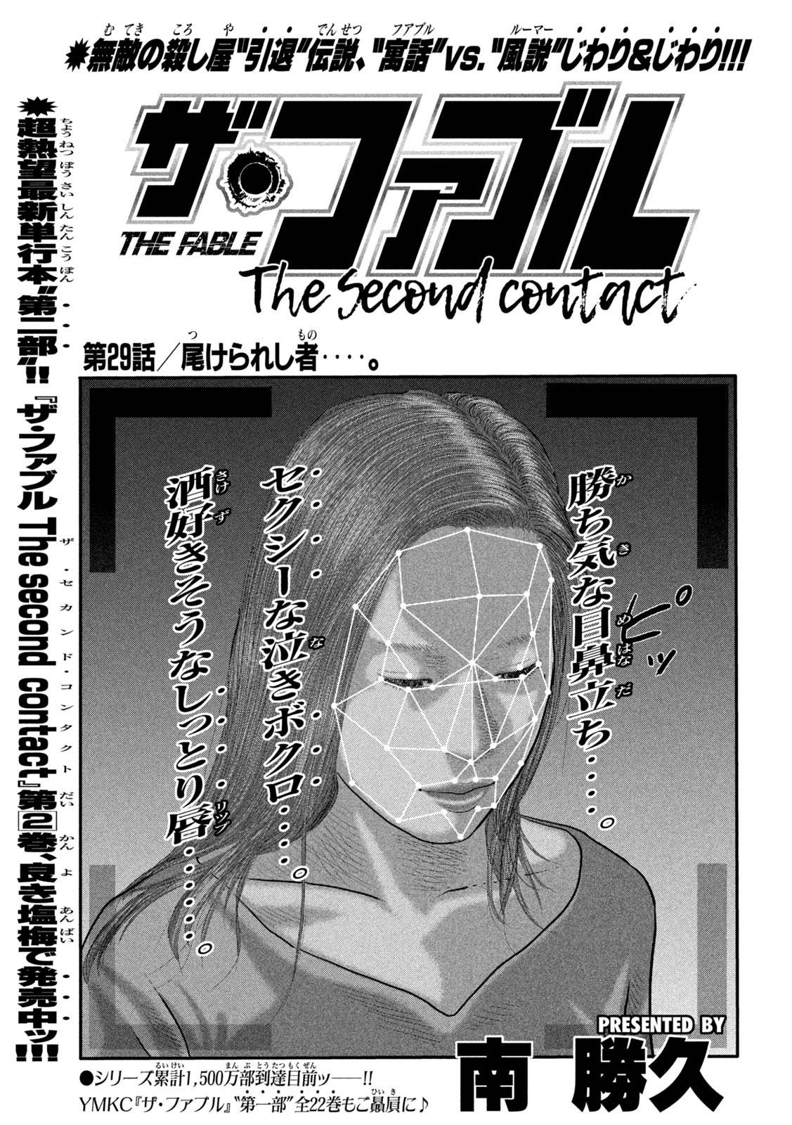 The Fable - The Second Contact - chapter 29 - #2