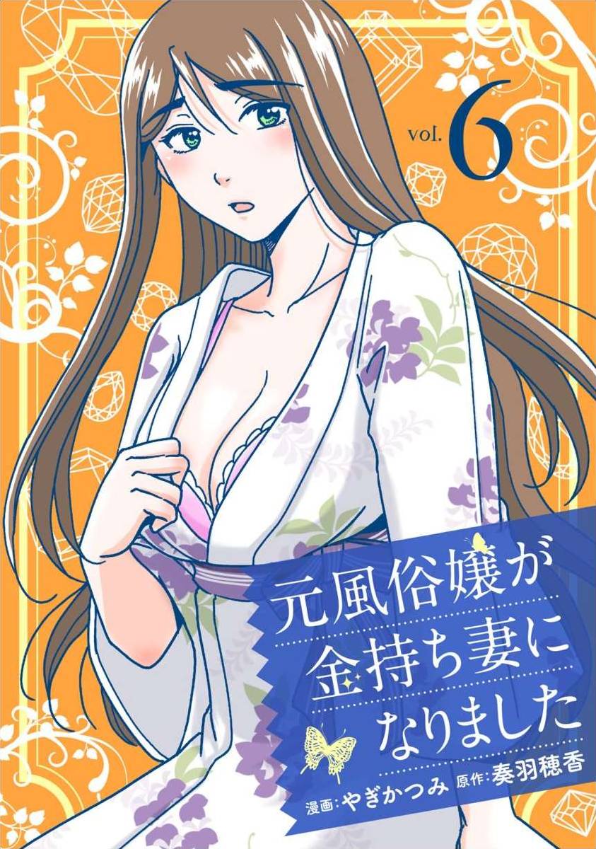 The Former Prostitute Became A Rich Wife - chapter 42 - #1